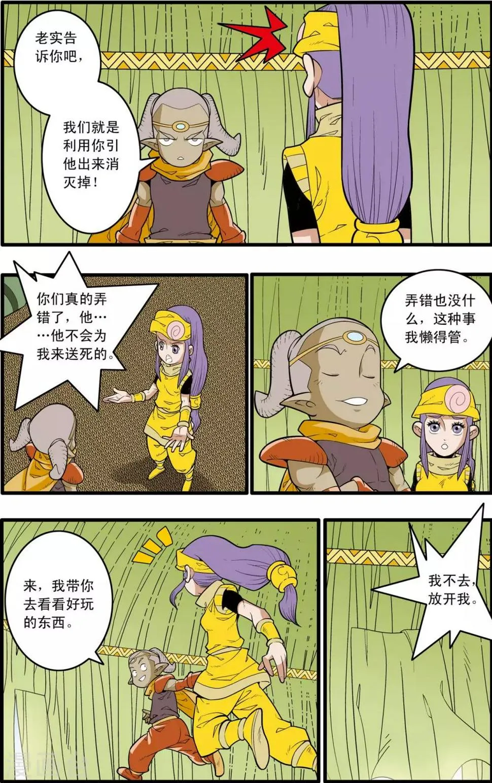第165话 郡主与王子2 第15页