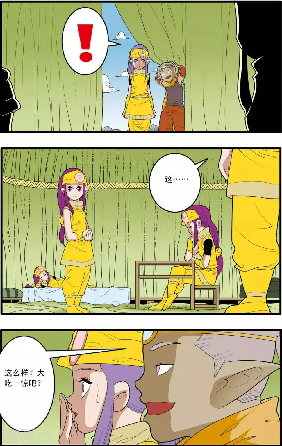 第165话 郡主与王子2 第17页