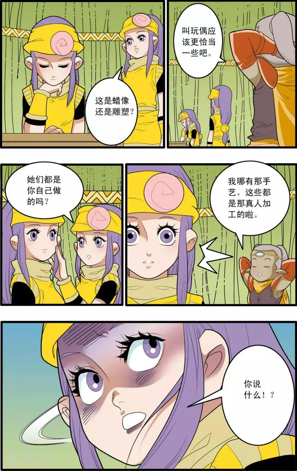 第165话 郡主与王子2 第18页