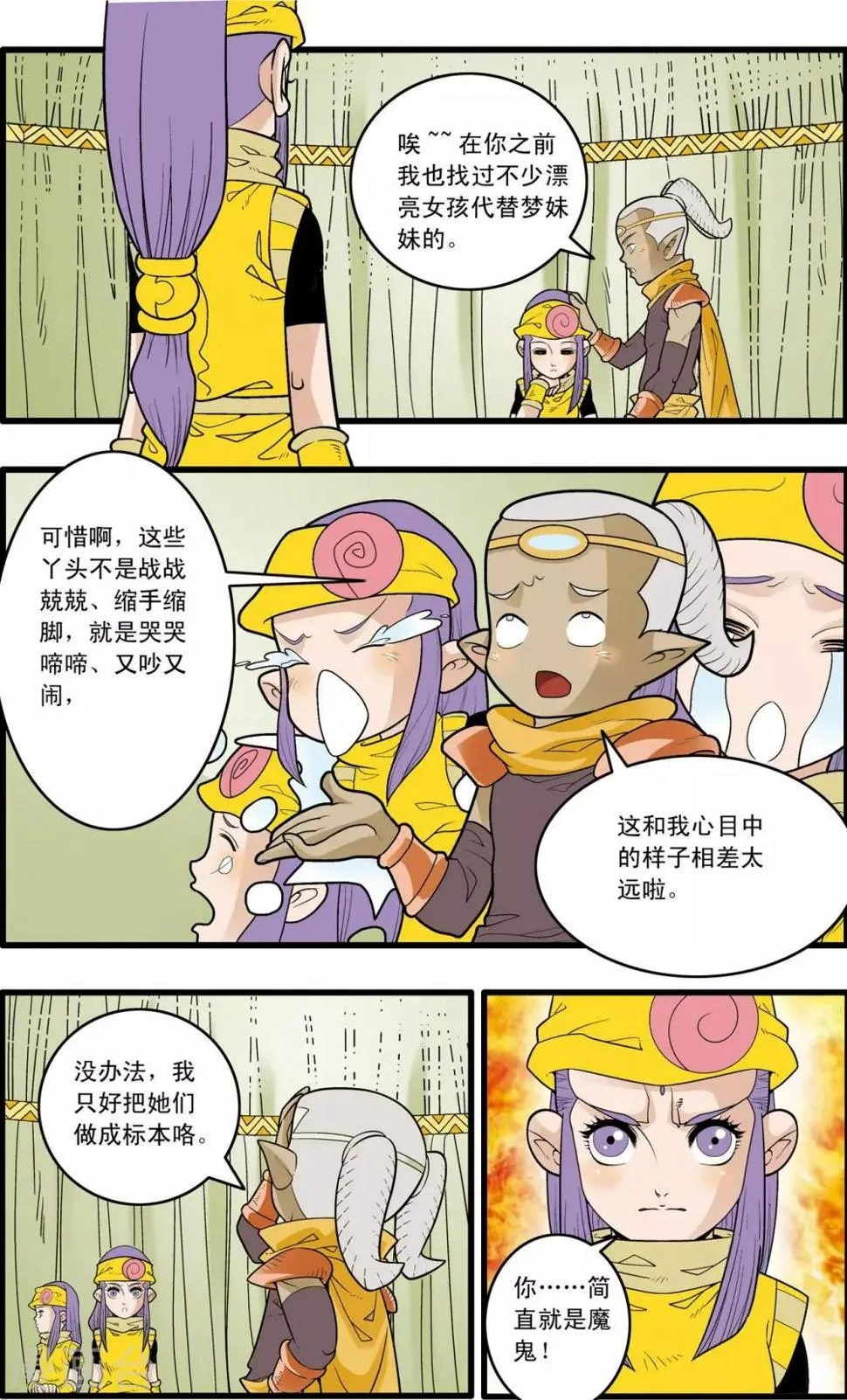 第165话 郡主与王子2 第19页