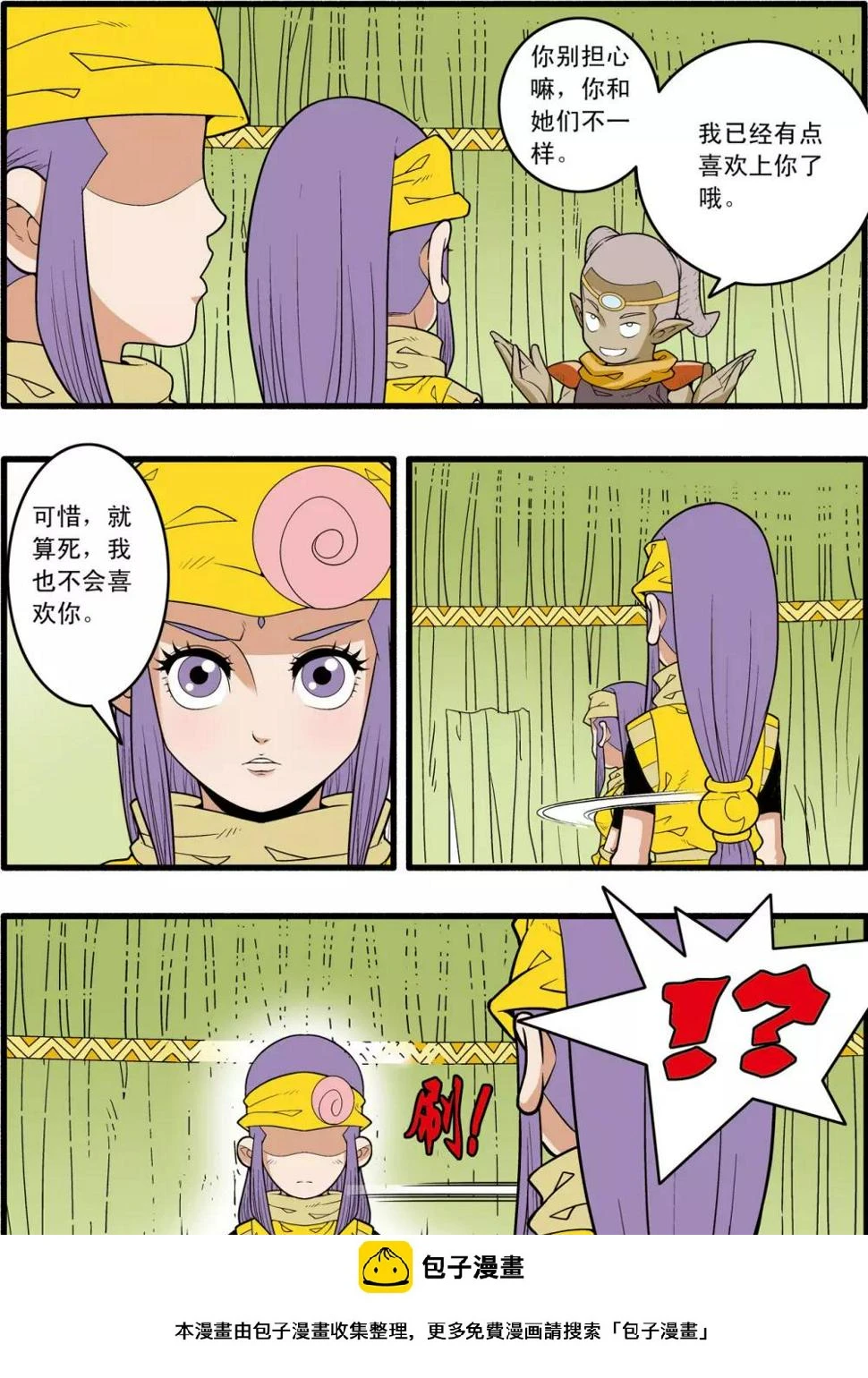 第165话 郡主与王子2 第20页