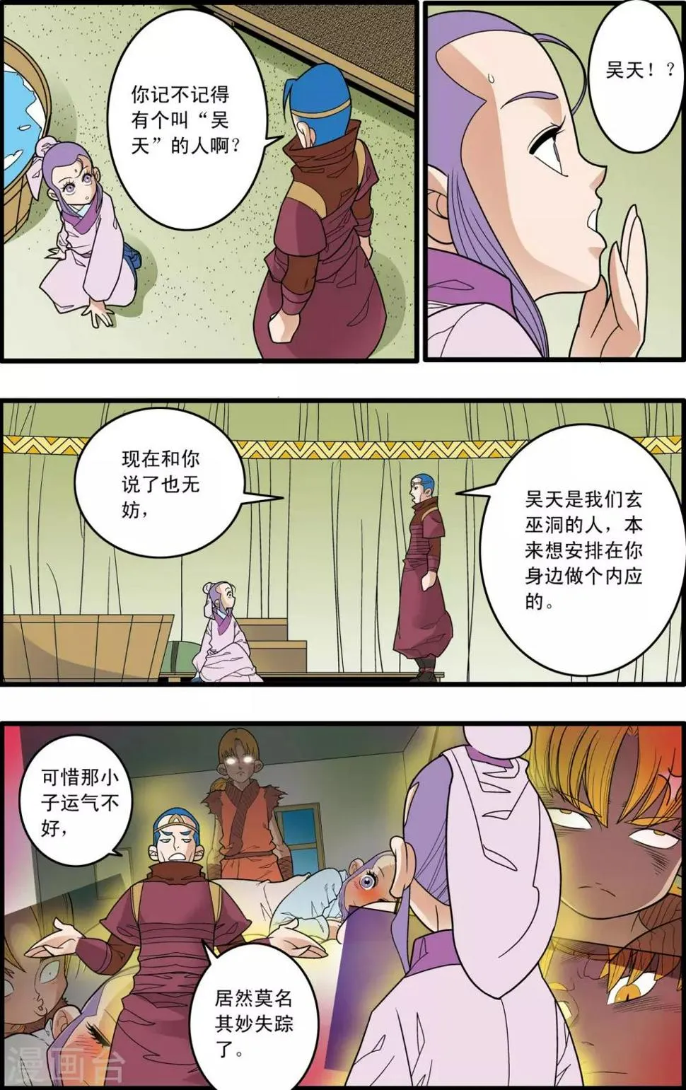 第164话 郡主与王子1 第3页