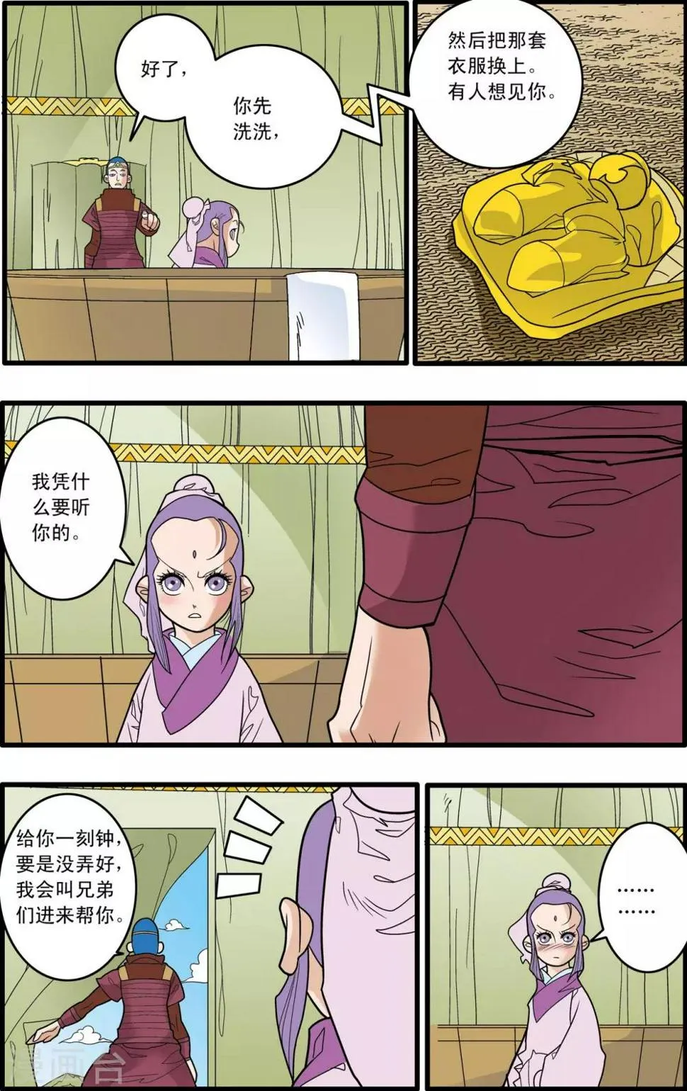 第164话 郡主与王子1 第4页
