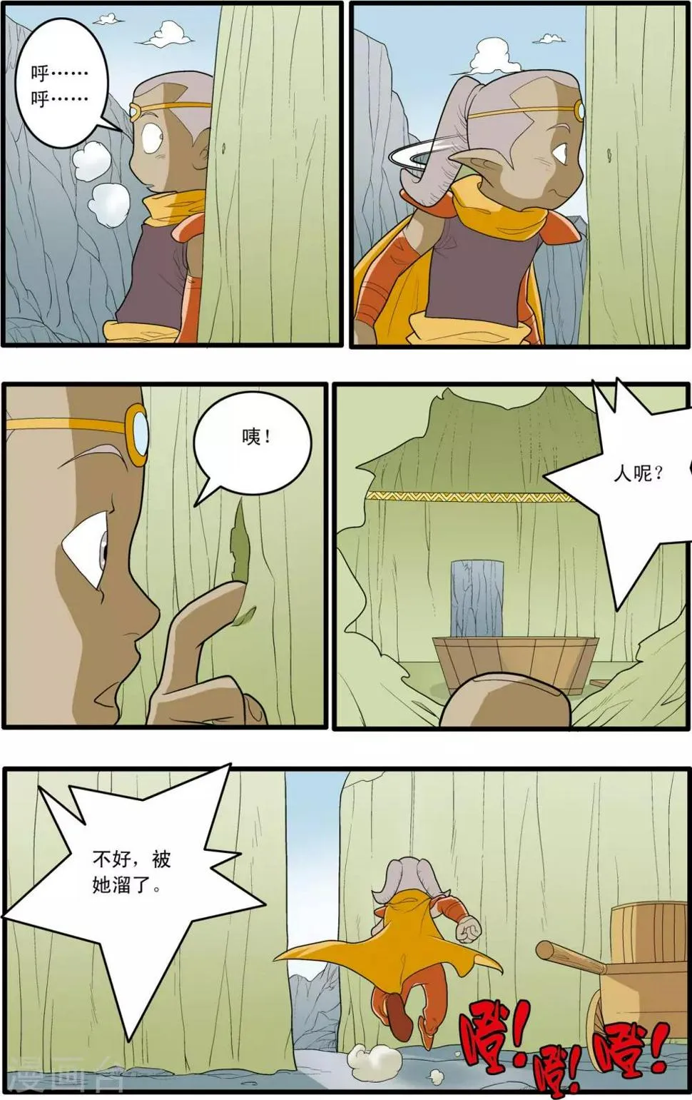 第164话 郡主与王子1 第7页