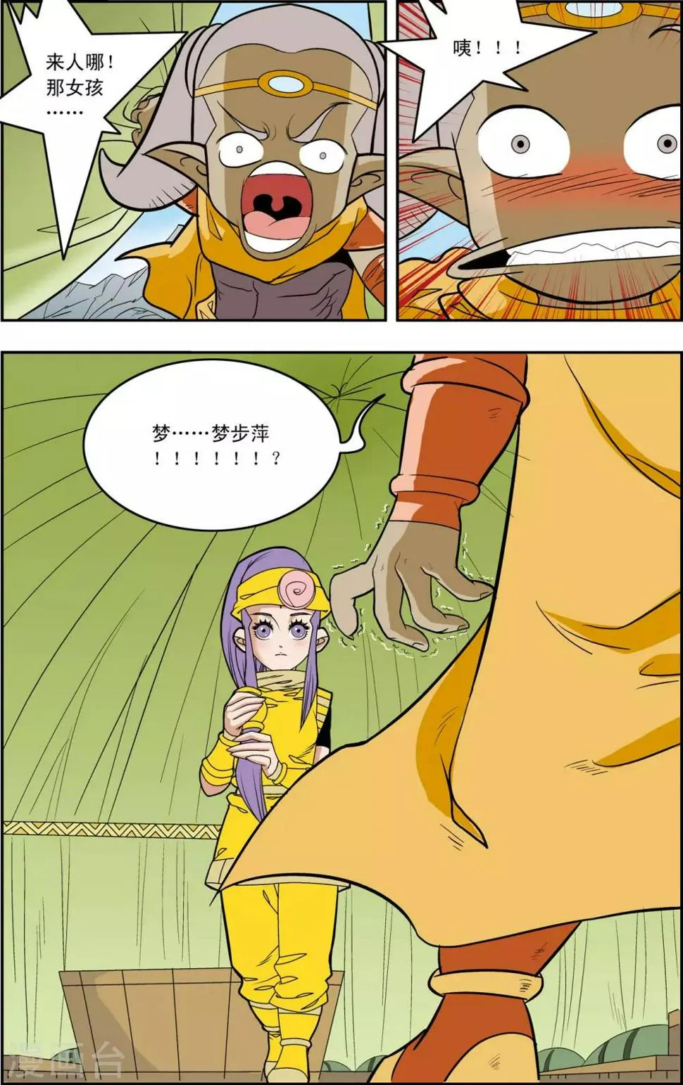 第164话 郡主与王子1 第8页