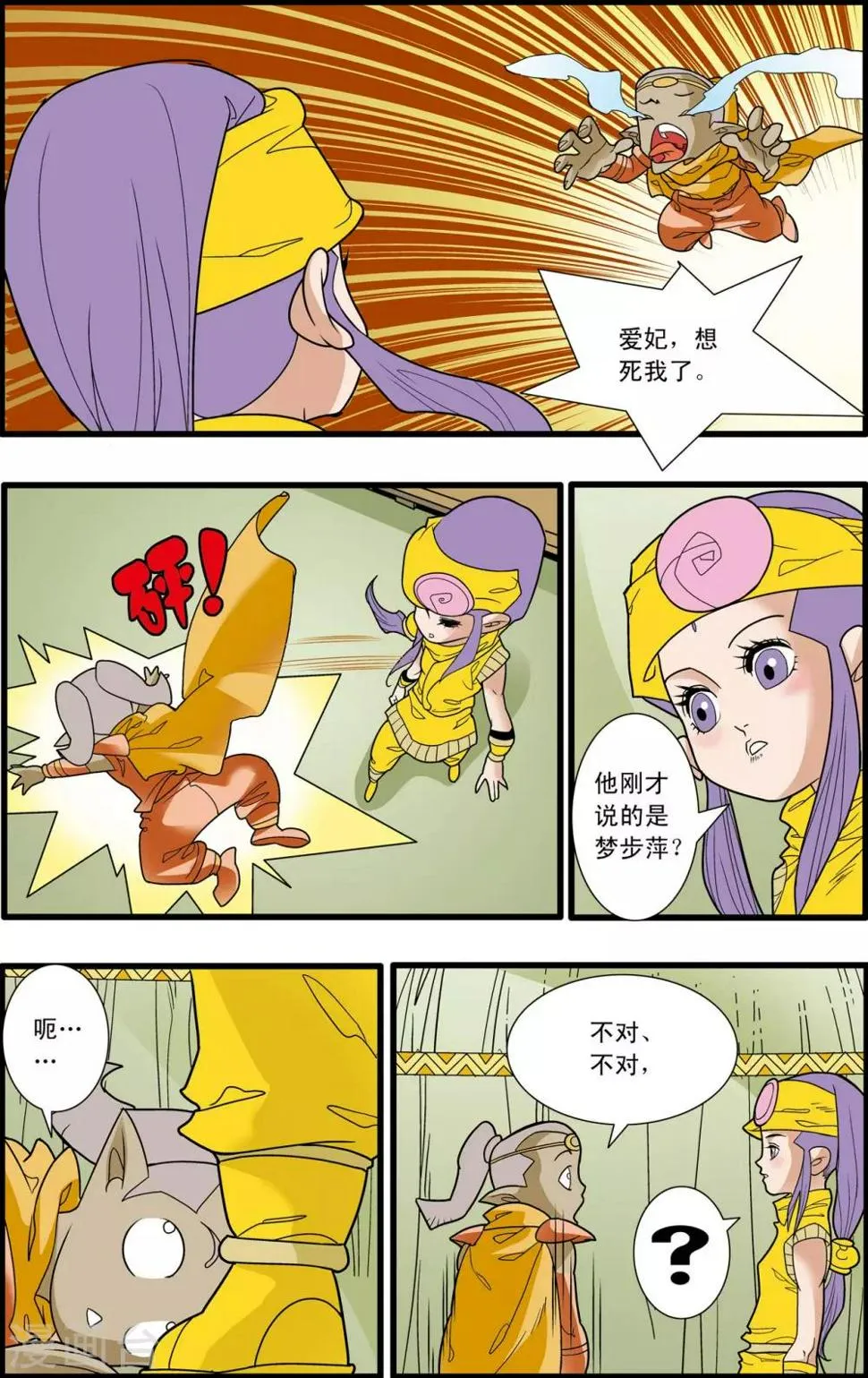 第164话 郡主与王子1 第9页