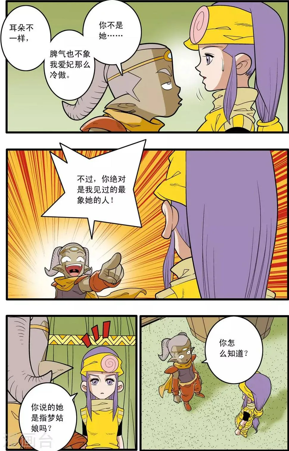 第164话 郡主与王子1 第10页