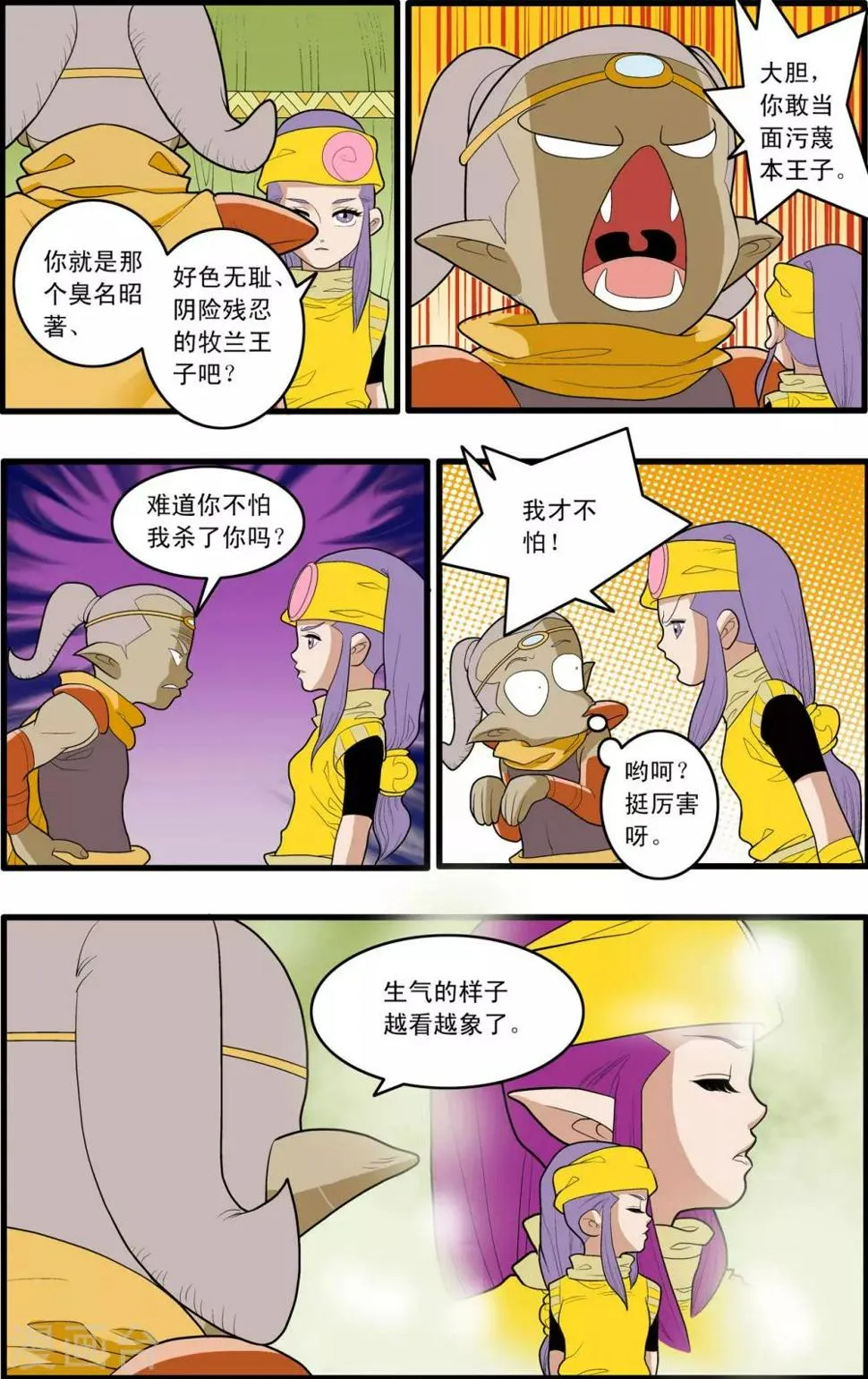 第164话 郡主与王子1 第11页