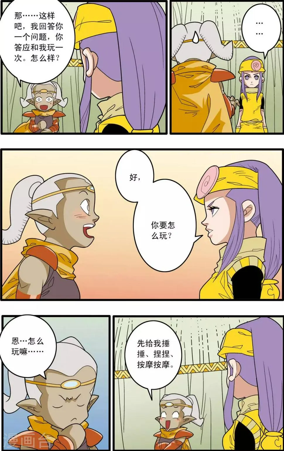 第164话 郡主与王子1 第13页