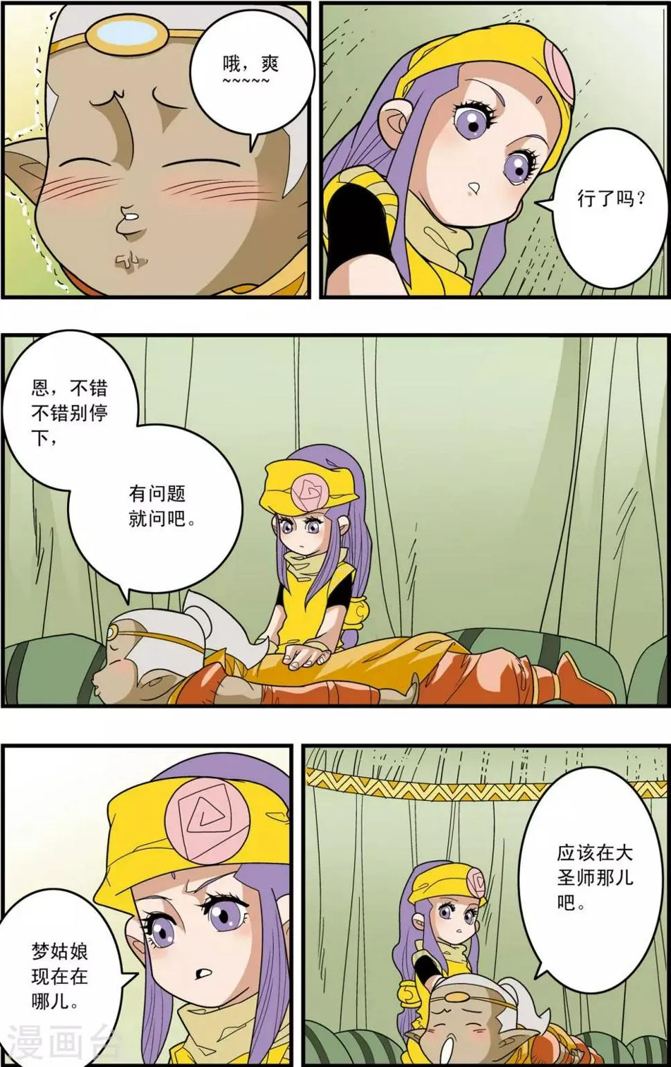 第164话 郡主与王子1 第14页