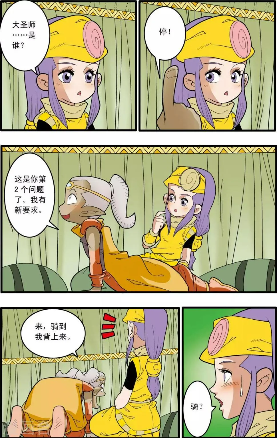 第164话 郡主与王子1 第15页