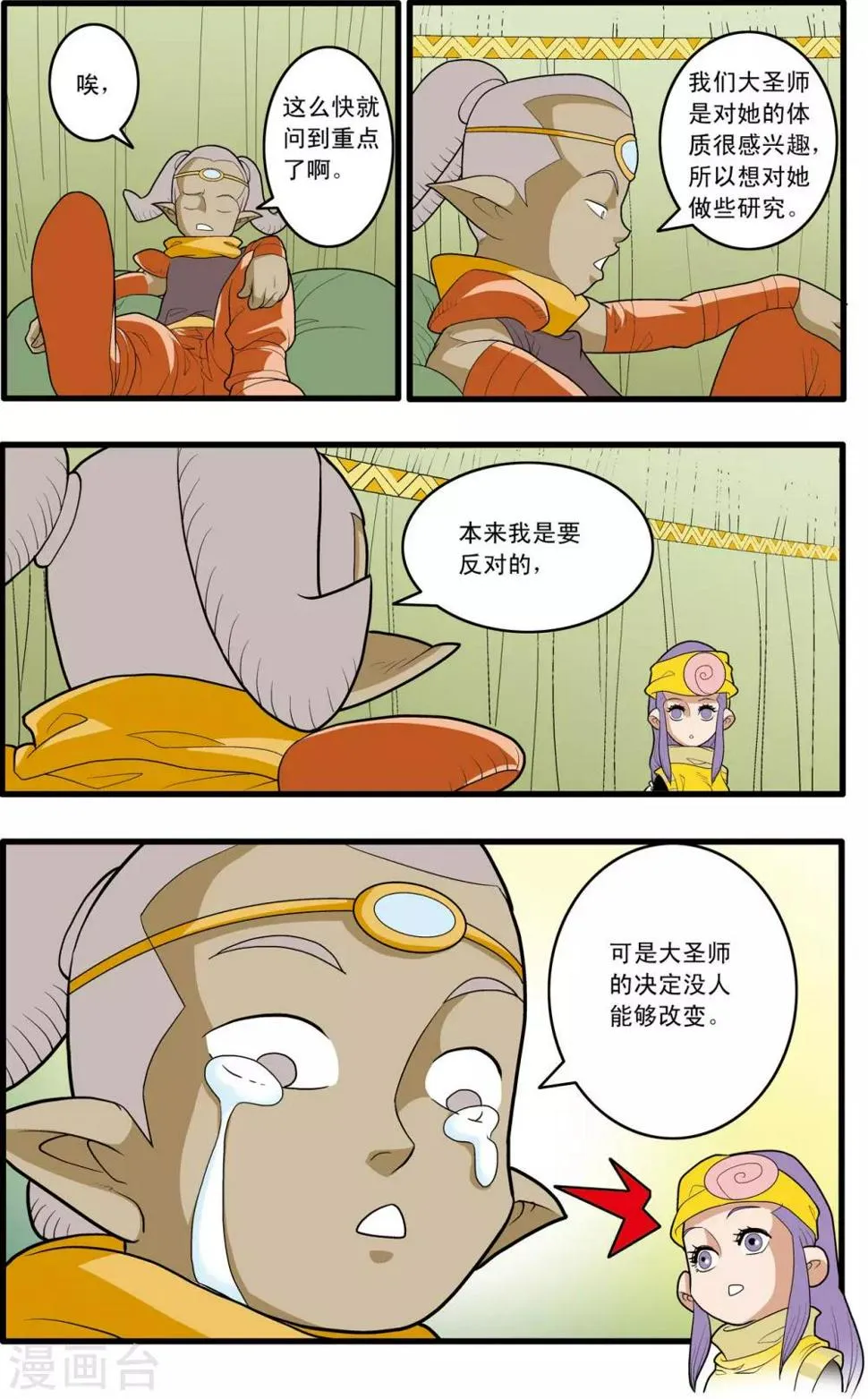 第164话 郡主与王子1 第18页