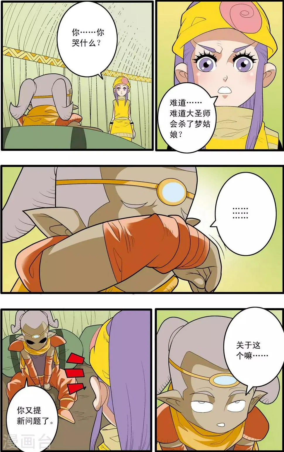 第164话 郡主与王子1 第19页