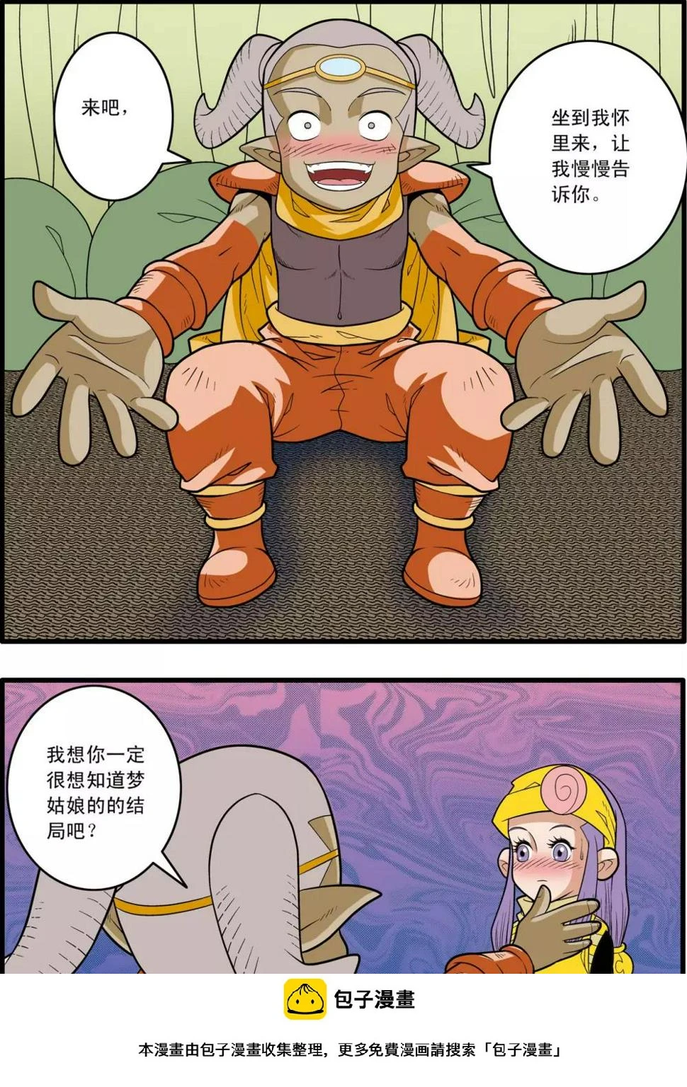 第164话 郡主与王子1 第20页