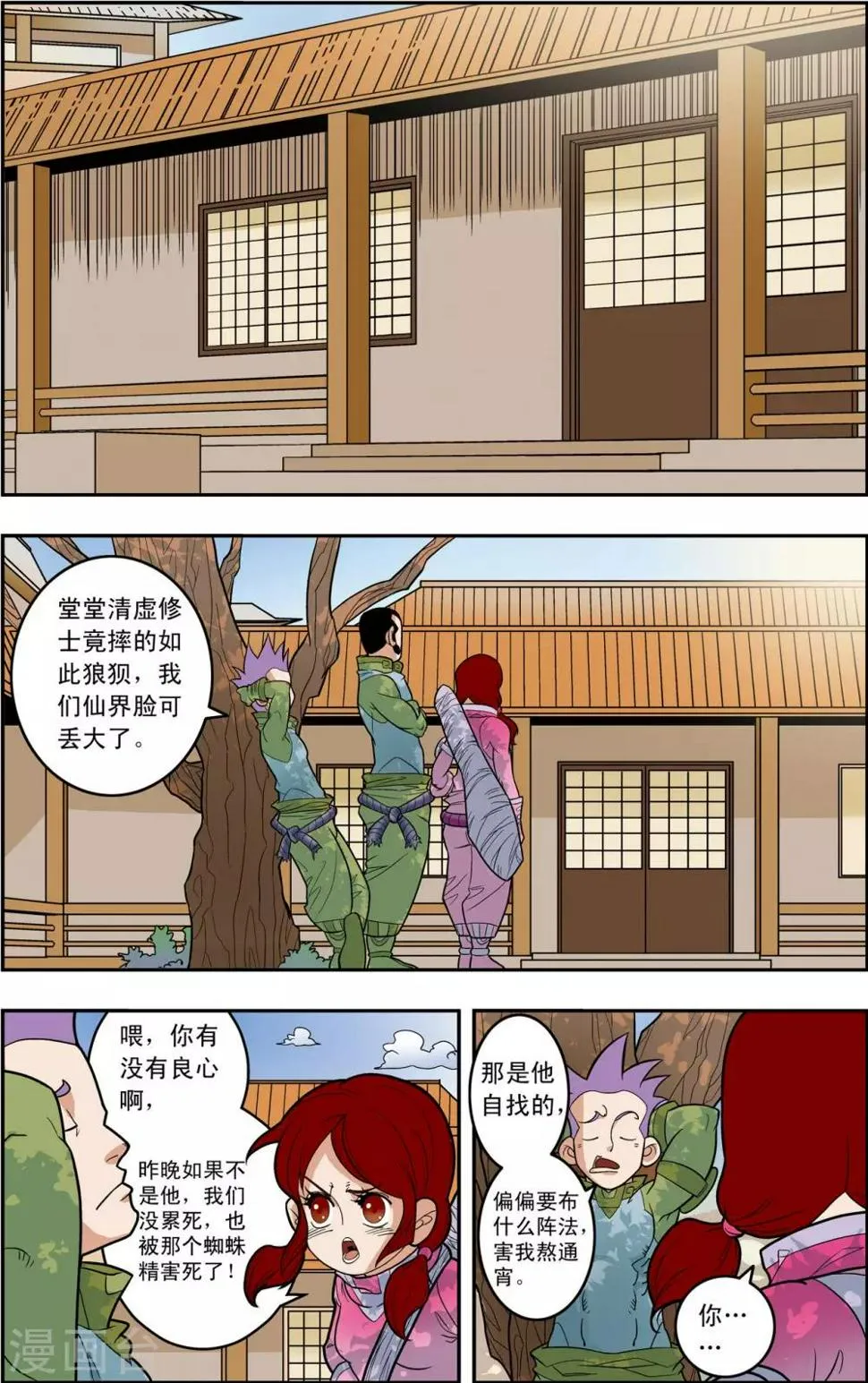 第163话 疗伤 第2页