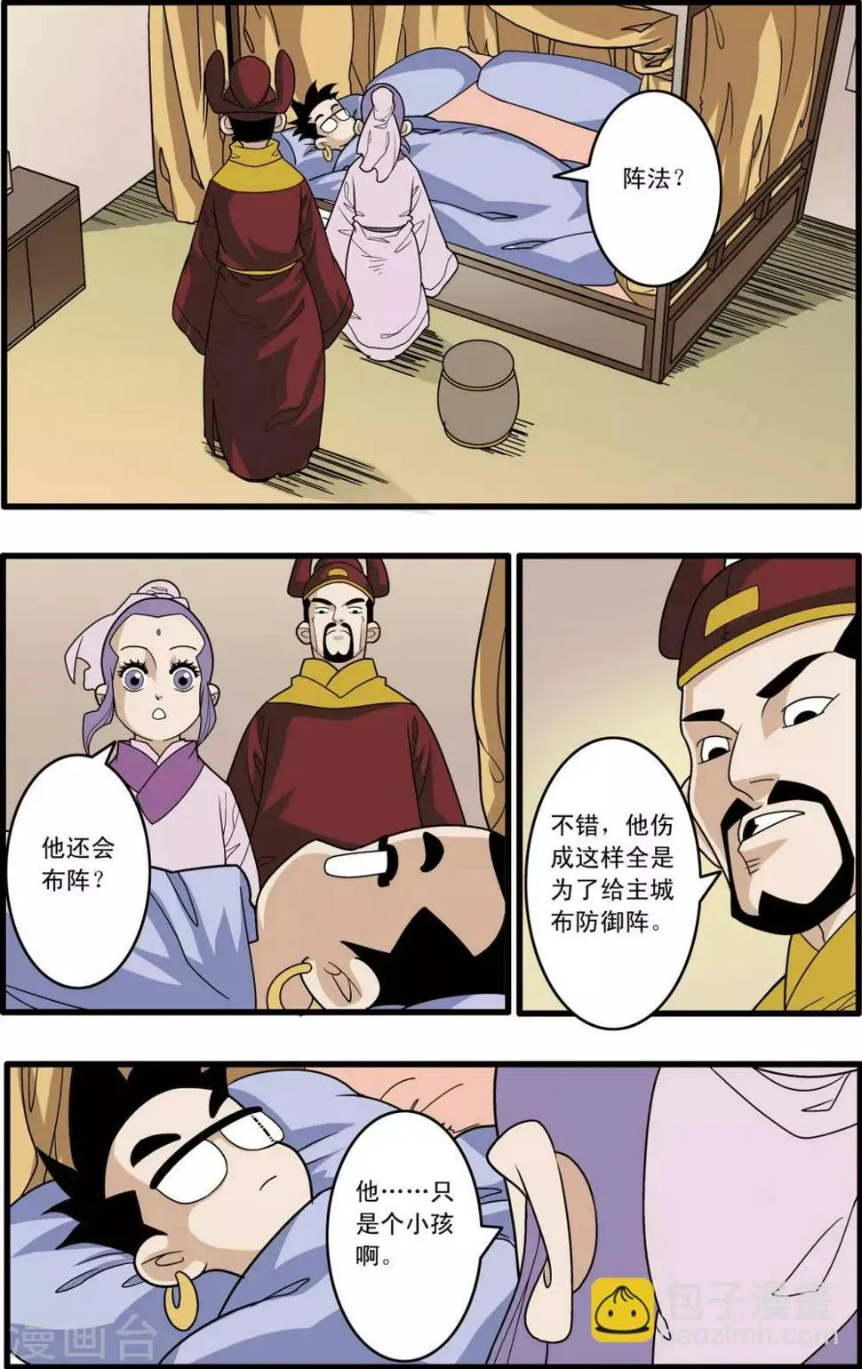 第163话 疗伤 第4页