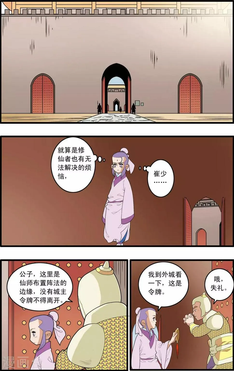 第163话 疗伤 第14页