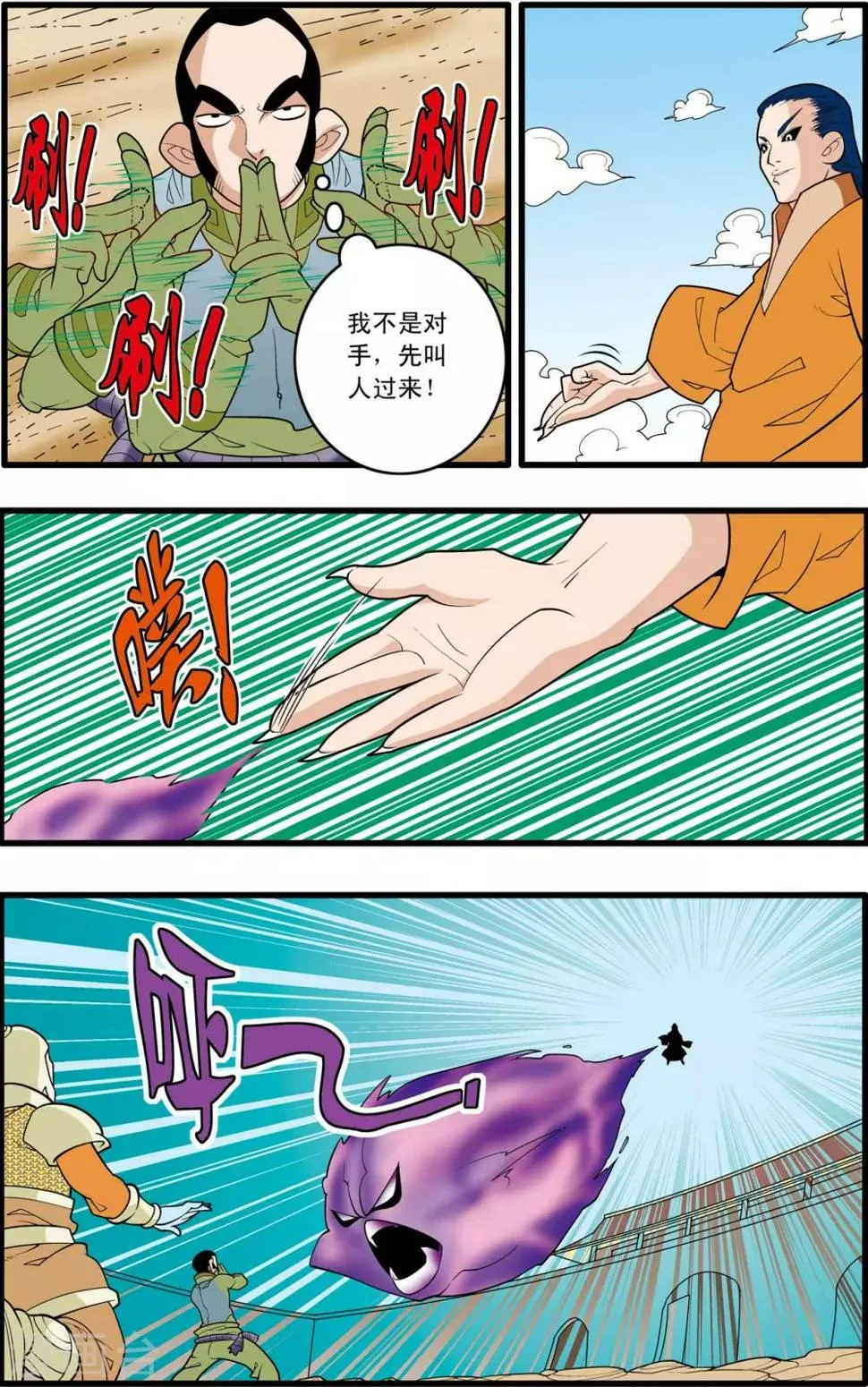 第163话 疗伤 第19页