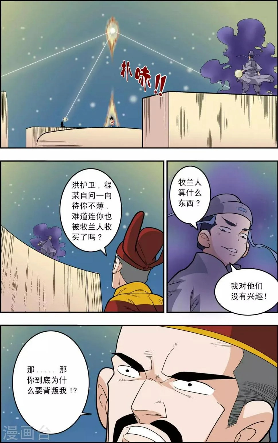 第162话 收妖 第2页