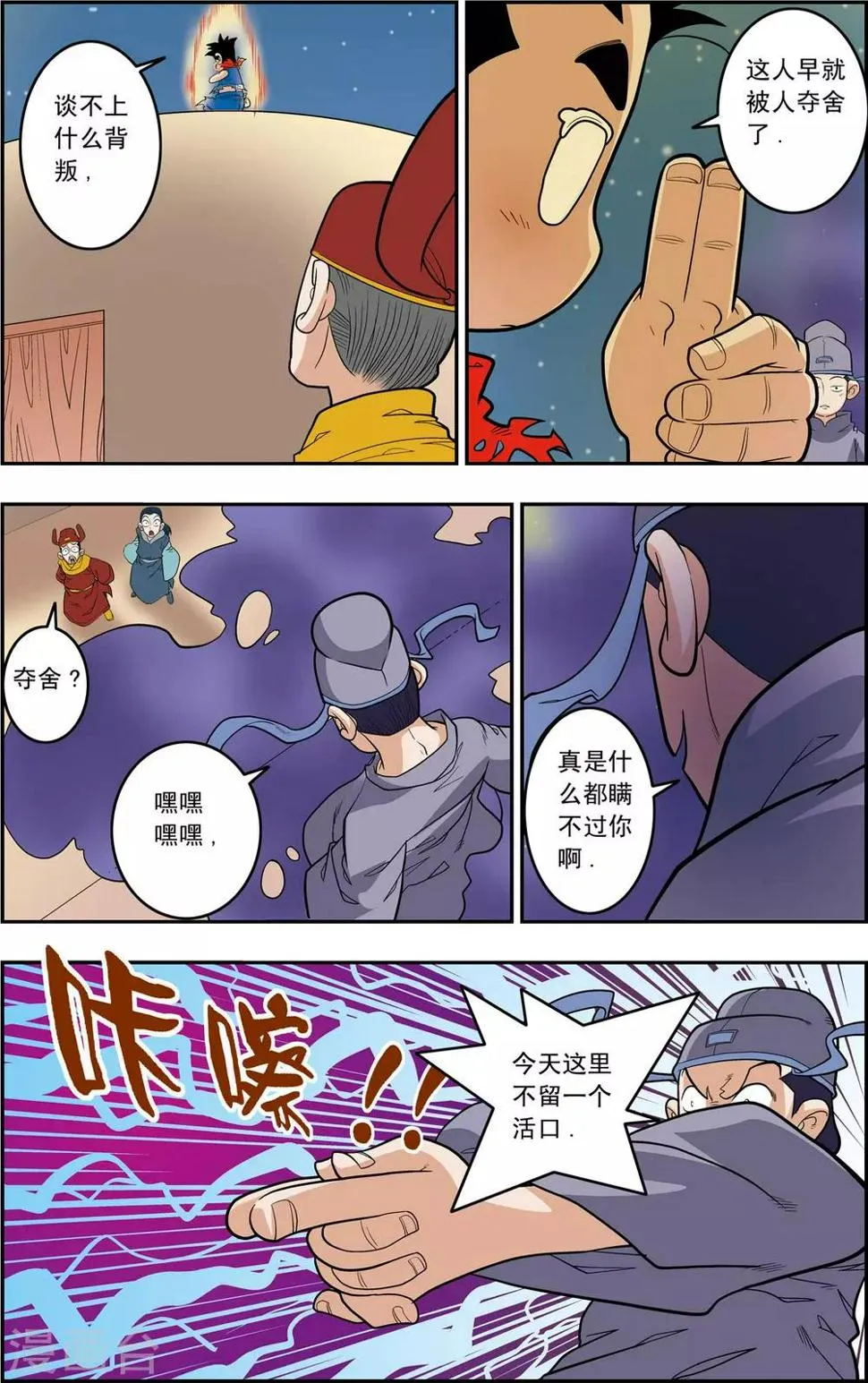 第162话 收妖 第3页
