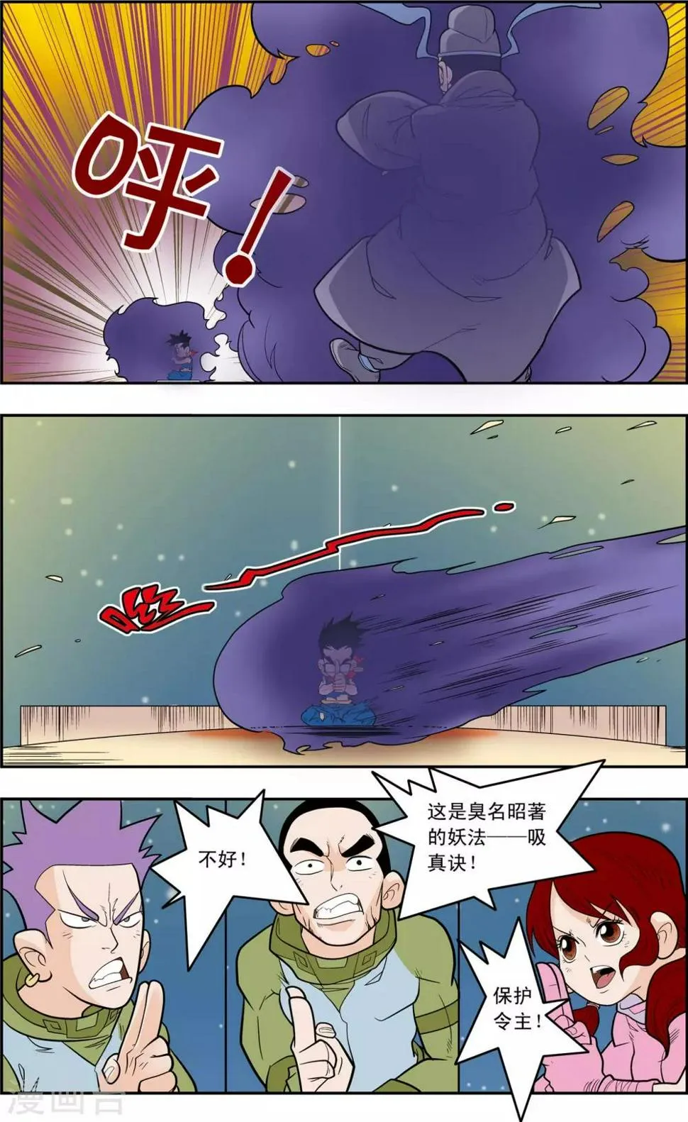 第162话 收妖 第4页