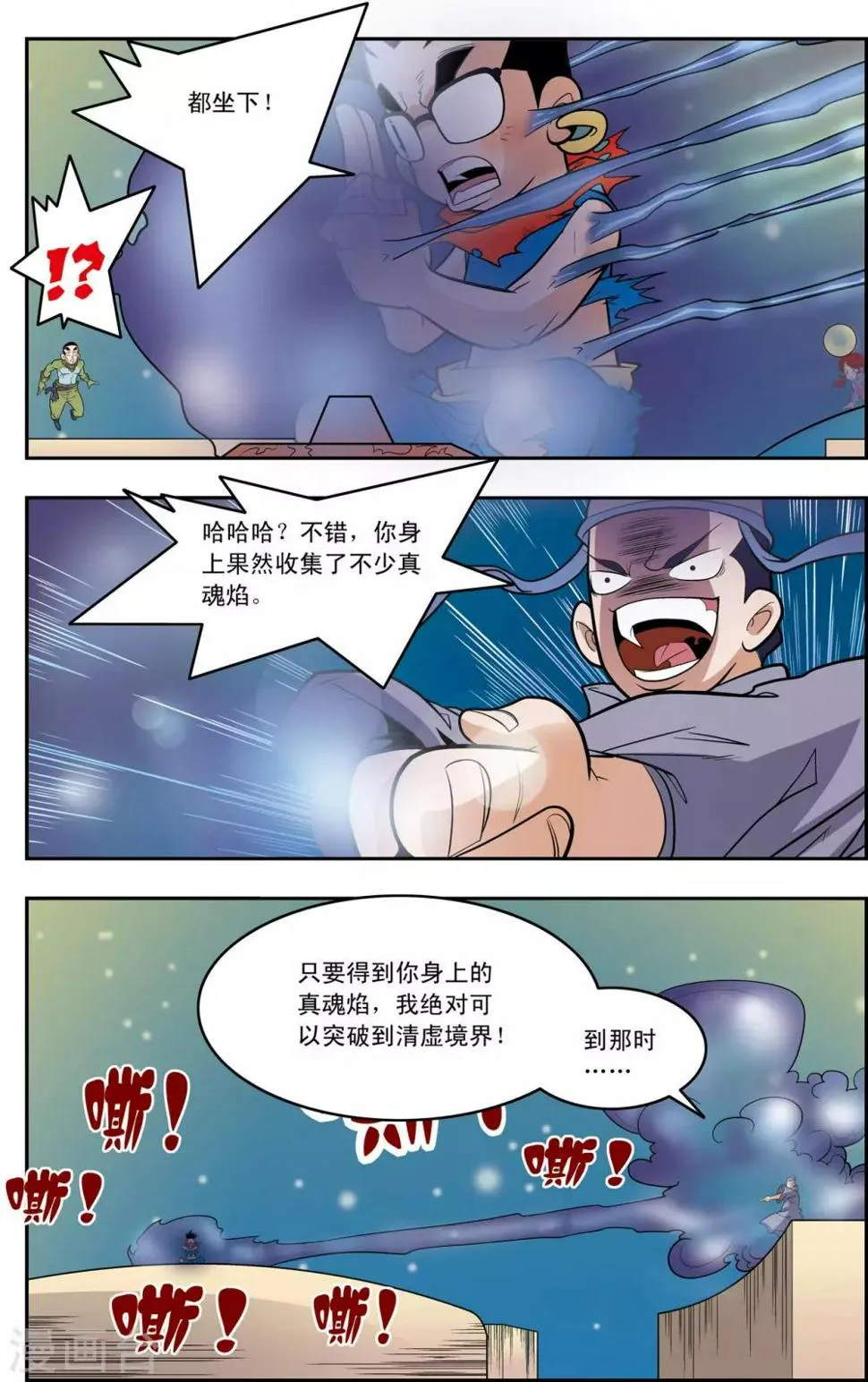 第162话 收妖 第5页