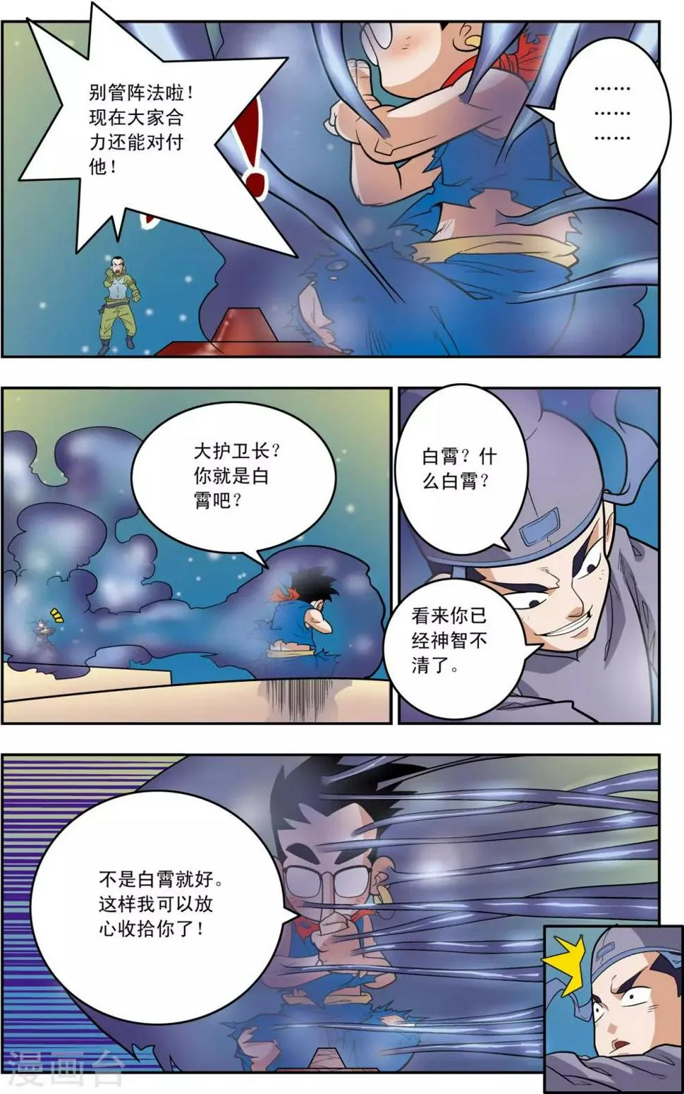 第162话 收妖 第6页