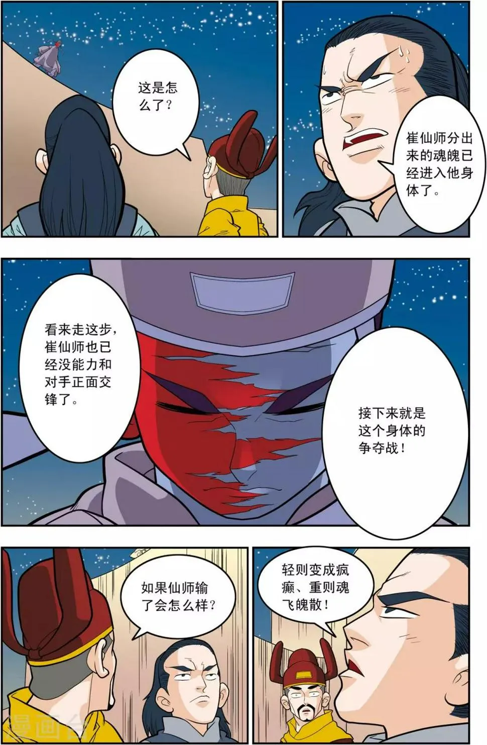 第162话 收妖 第10页