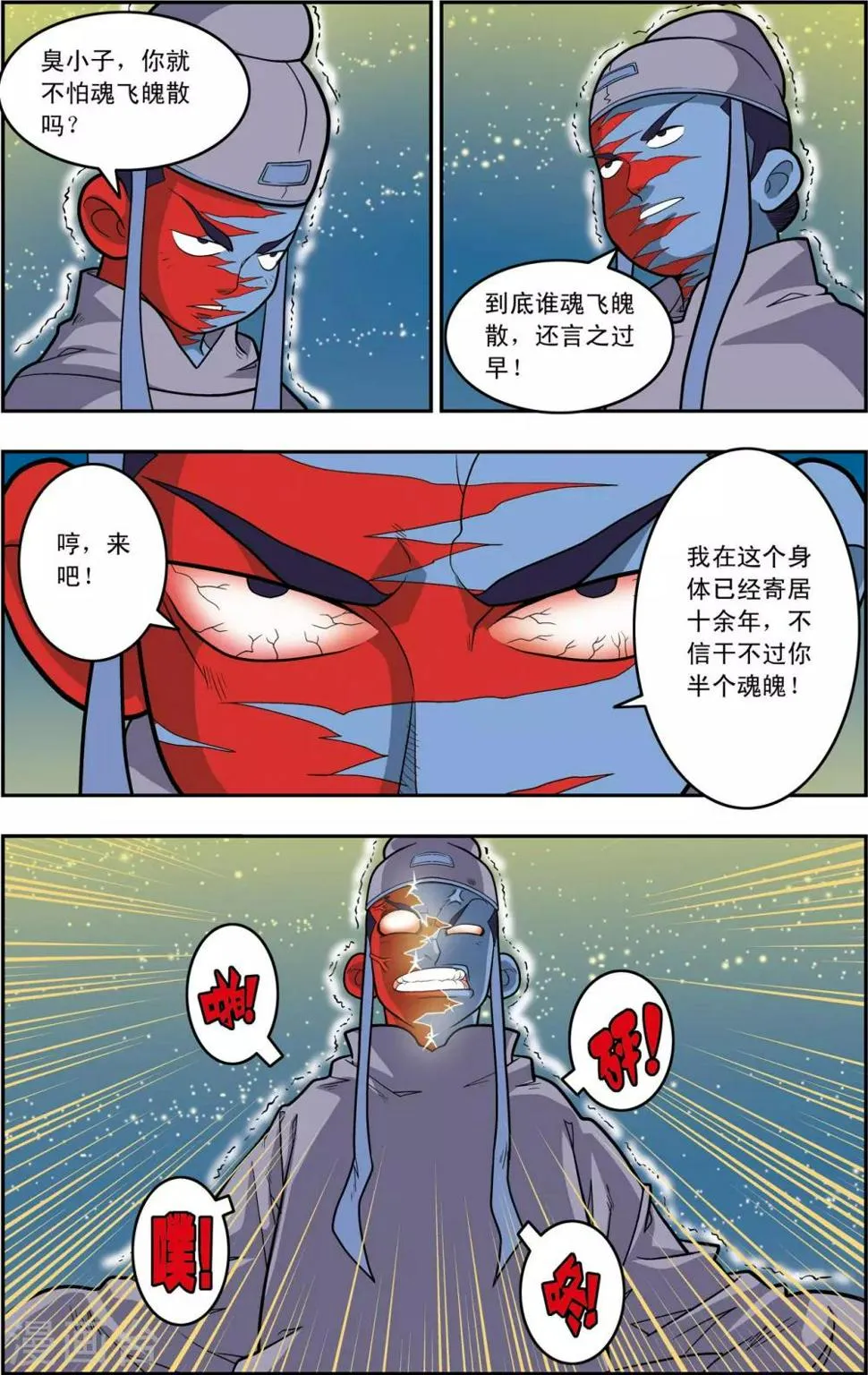 第162话 收妖 第11页