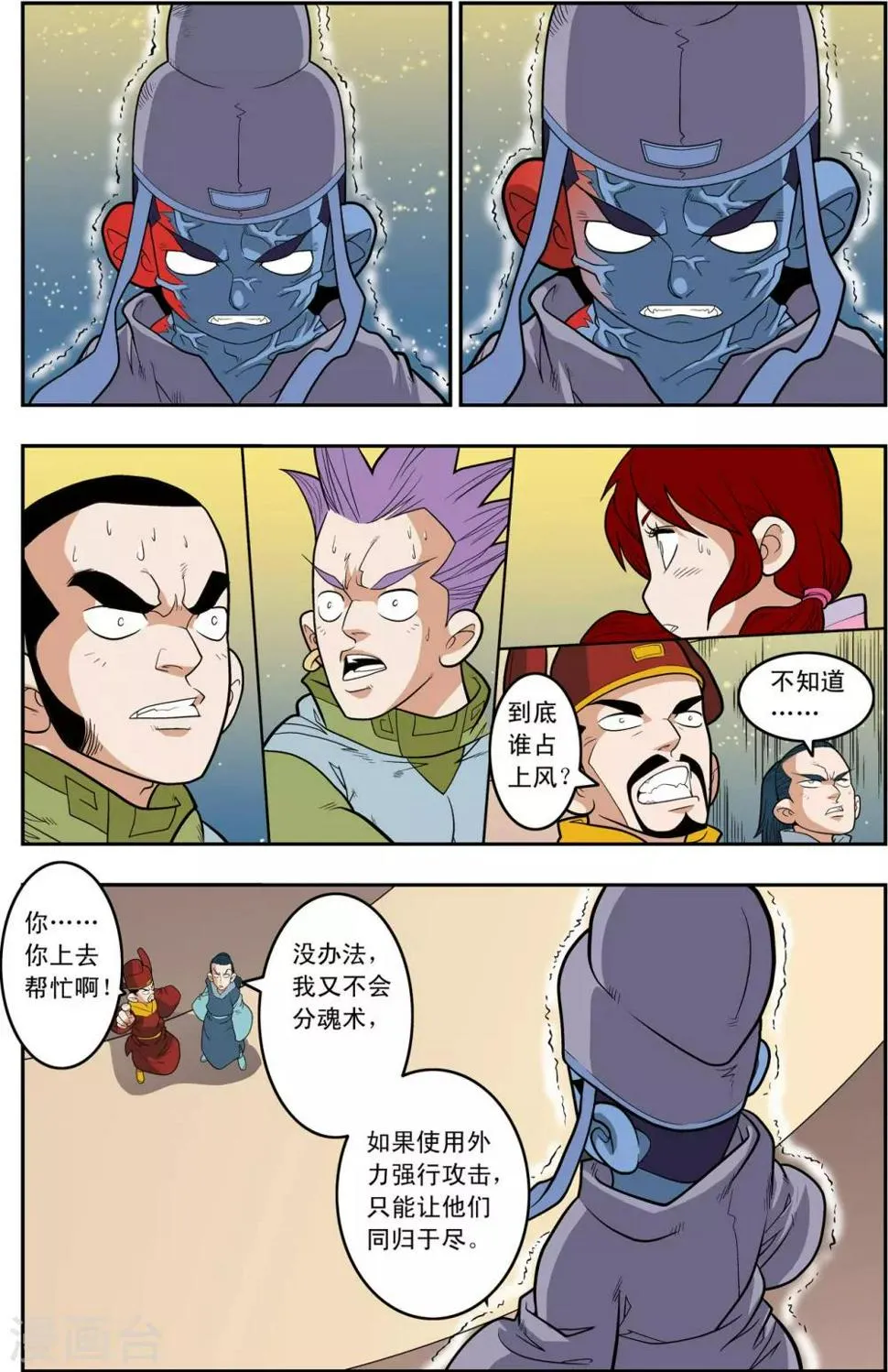 第162话 收妖 第12页