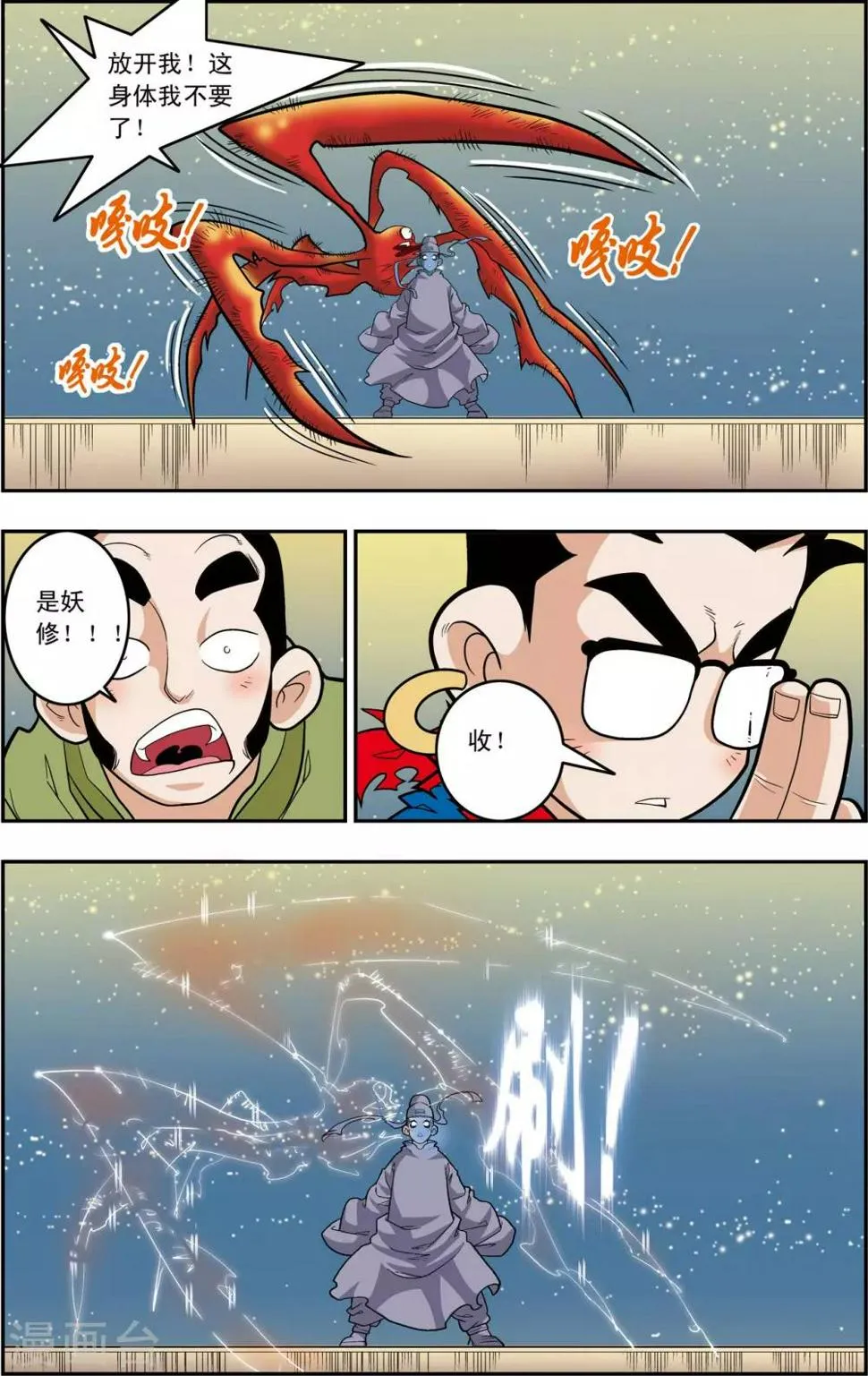 第162话 收妖 第14页