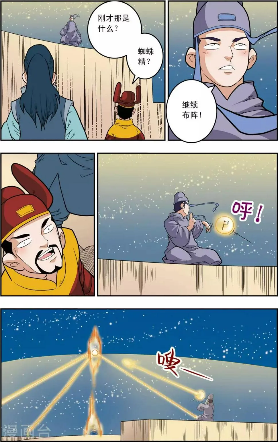 第162话 收妖 第15页