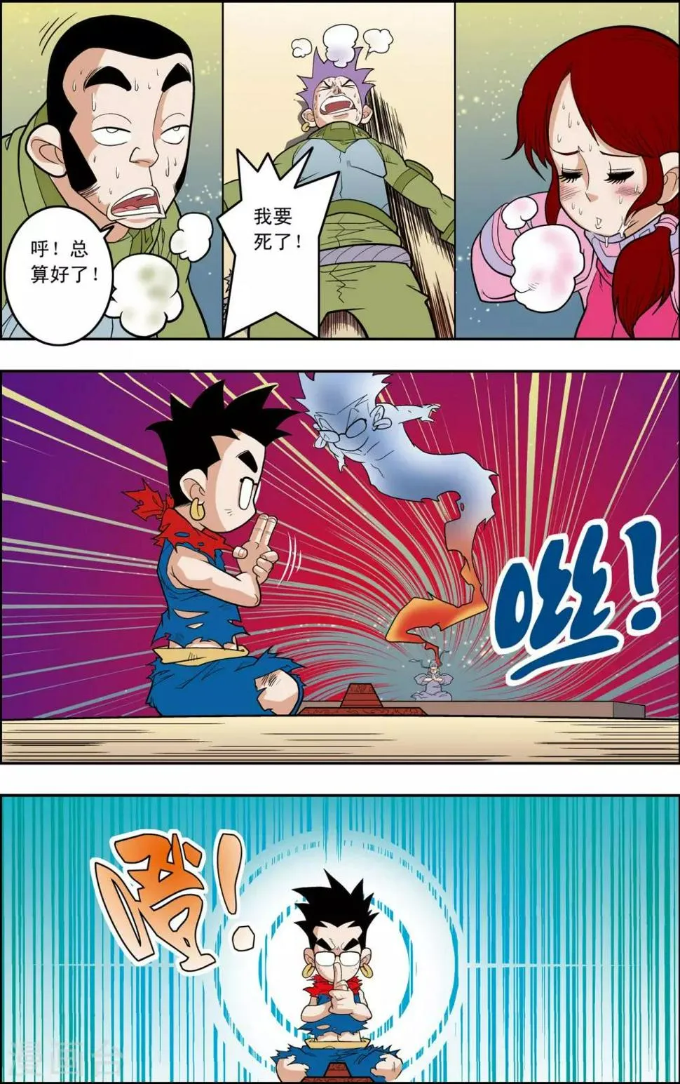 第162话 收妖 第17页