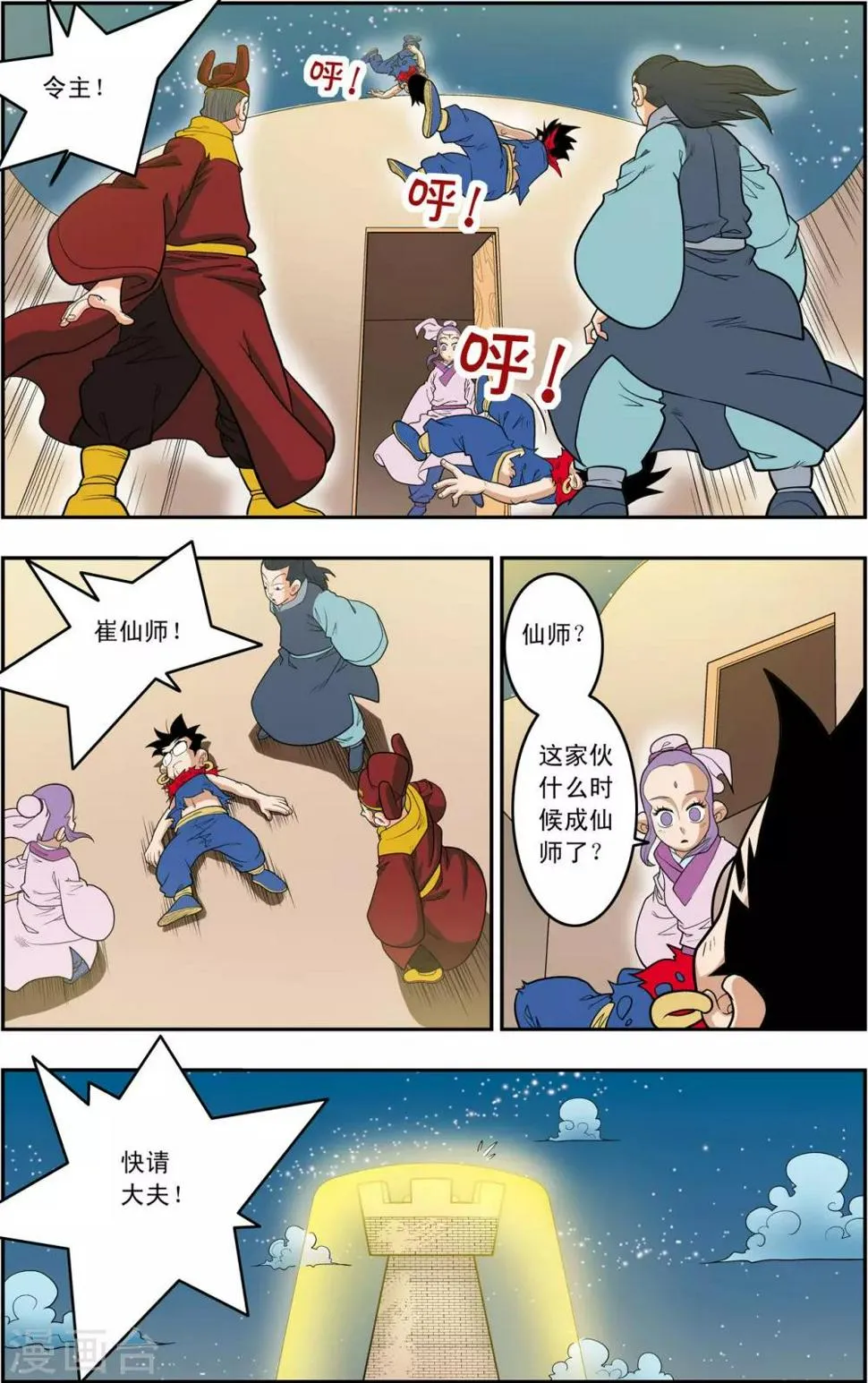 第162话 收妖 第19页