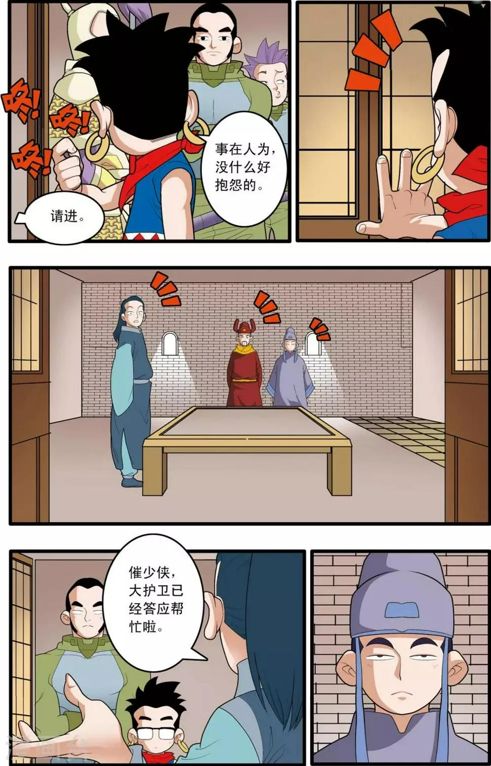 第161话 布阵 第3页