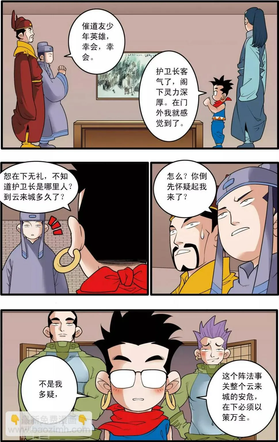 第161话 布阵 第4页