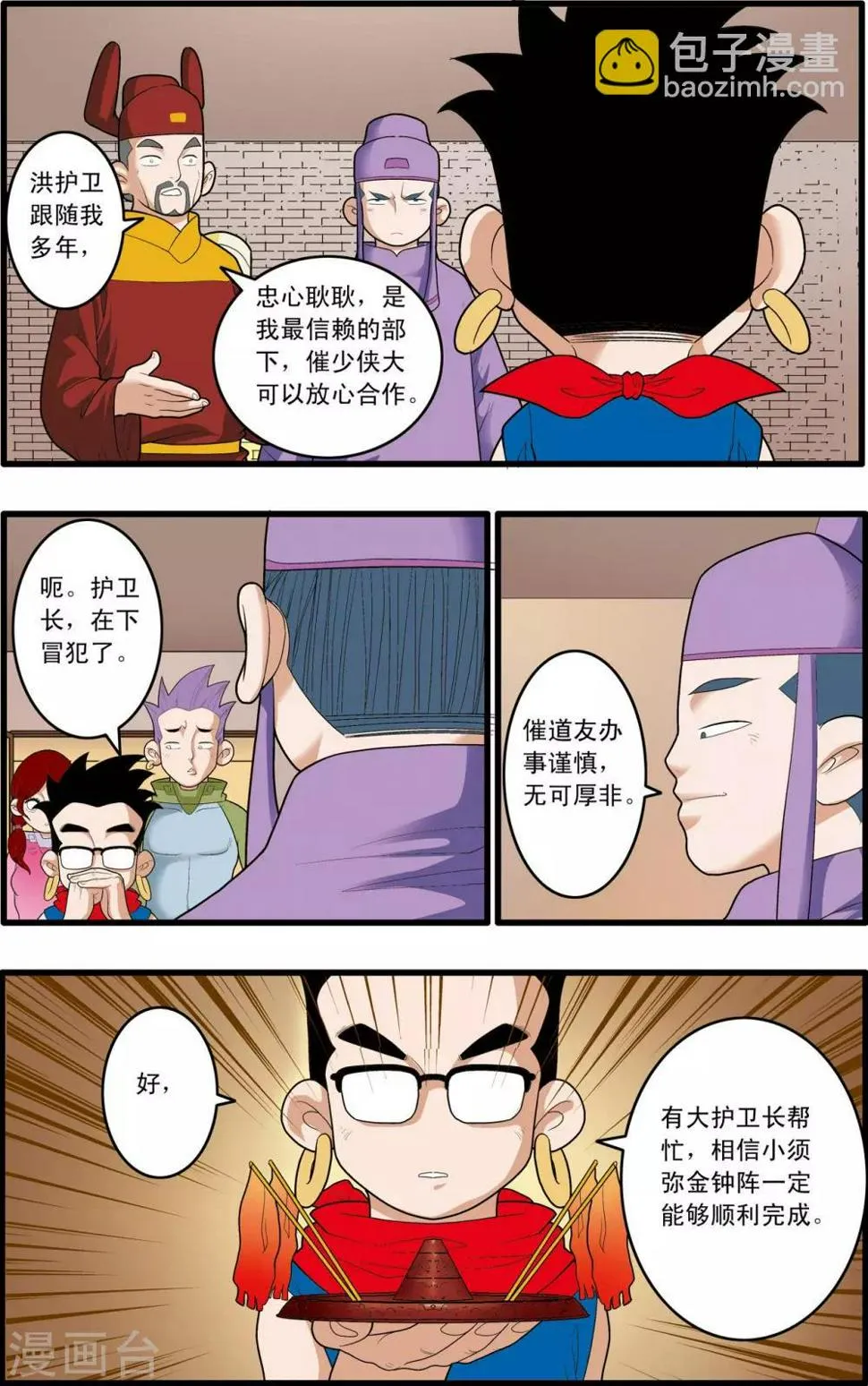 第161话 布阵 第5页