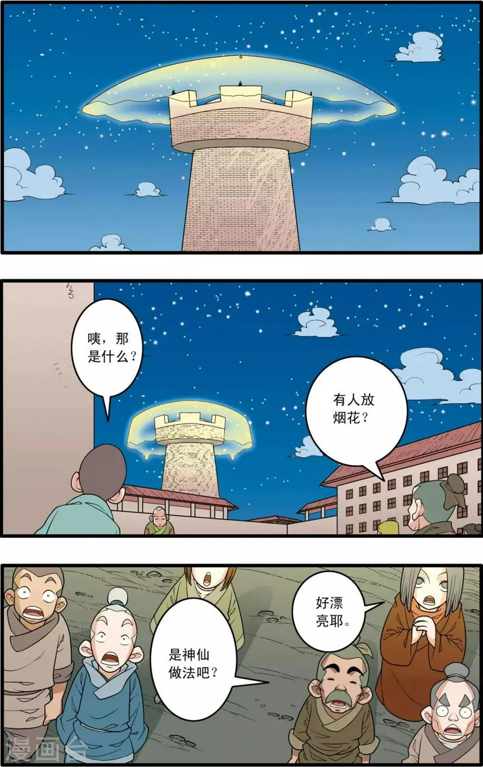 第161话 布阵 第9页