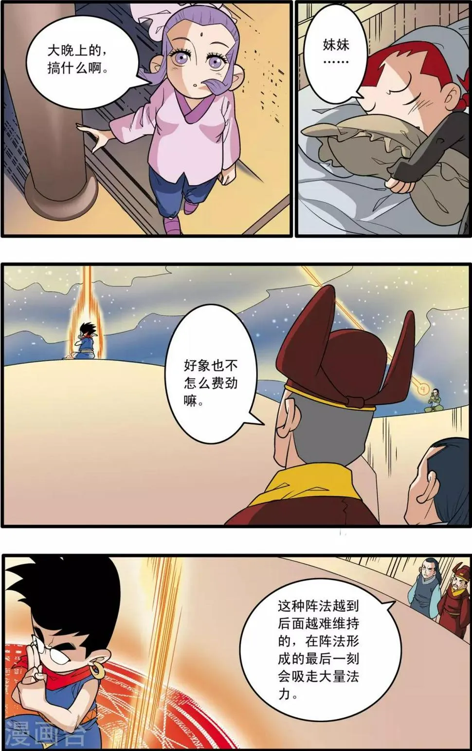 第161话 布阵 第10页