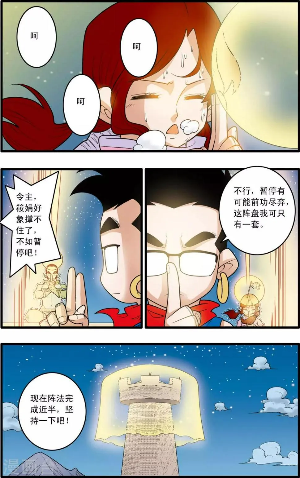 第161话 布阵 第12页