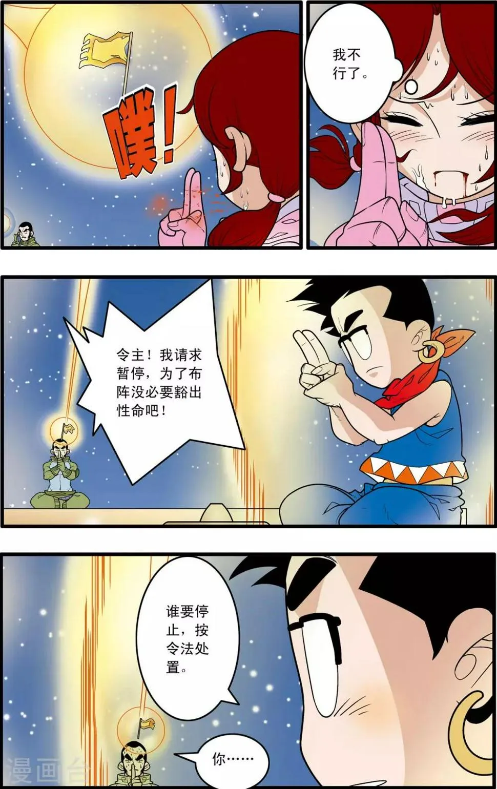 第161话 布阵 第13页