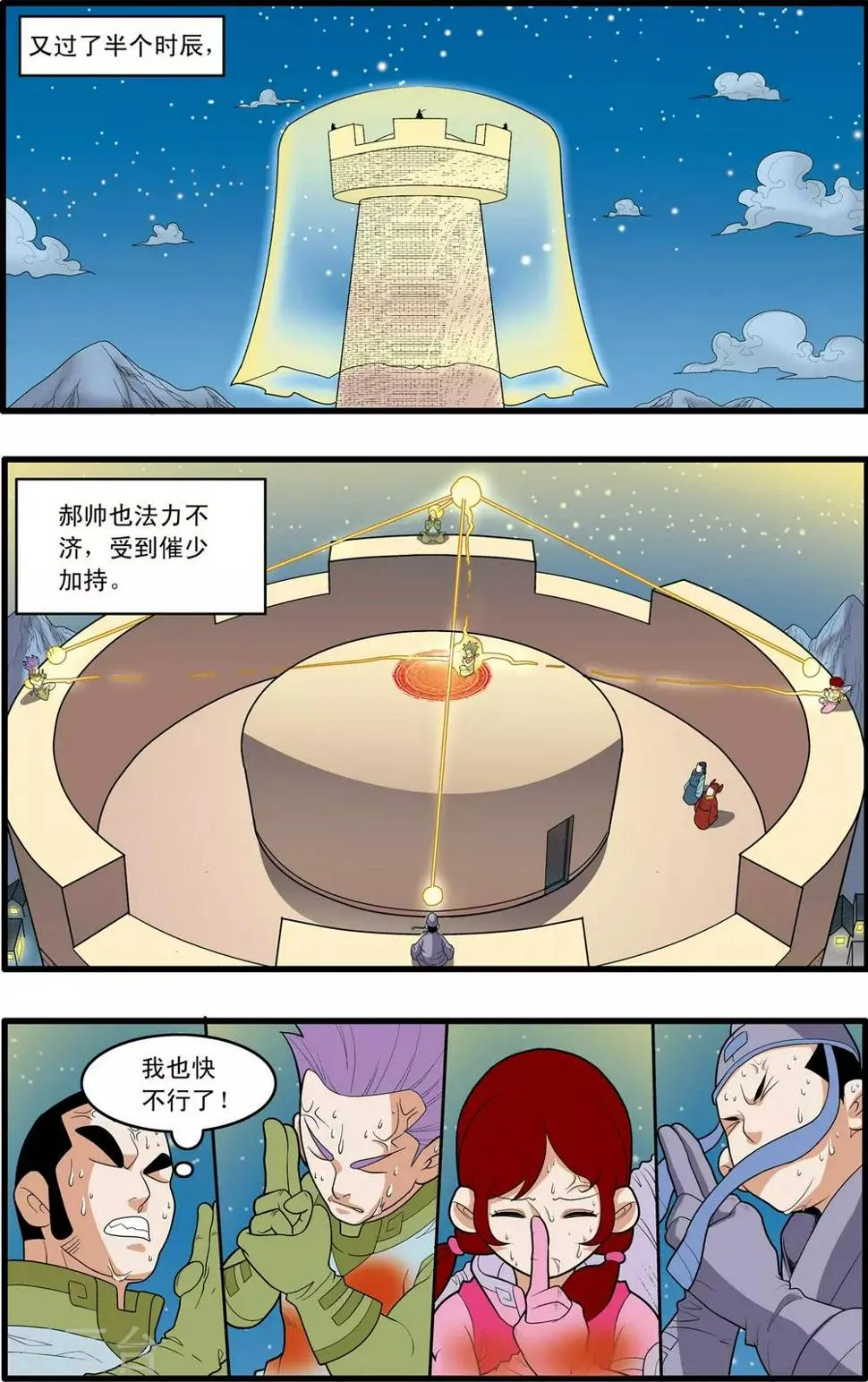 第161话 布阵 第15页