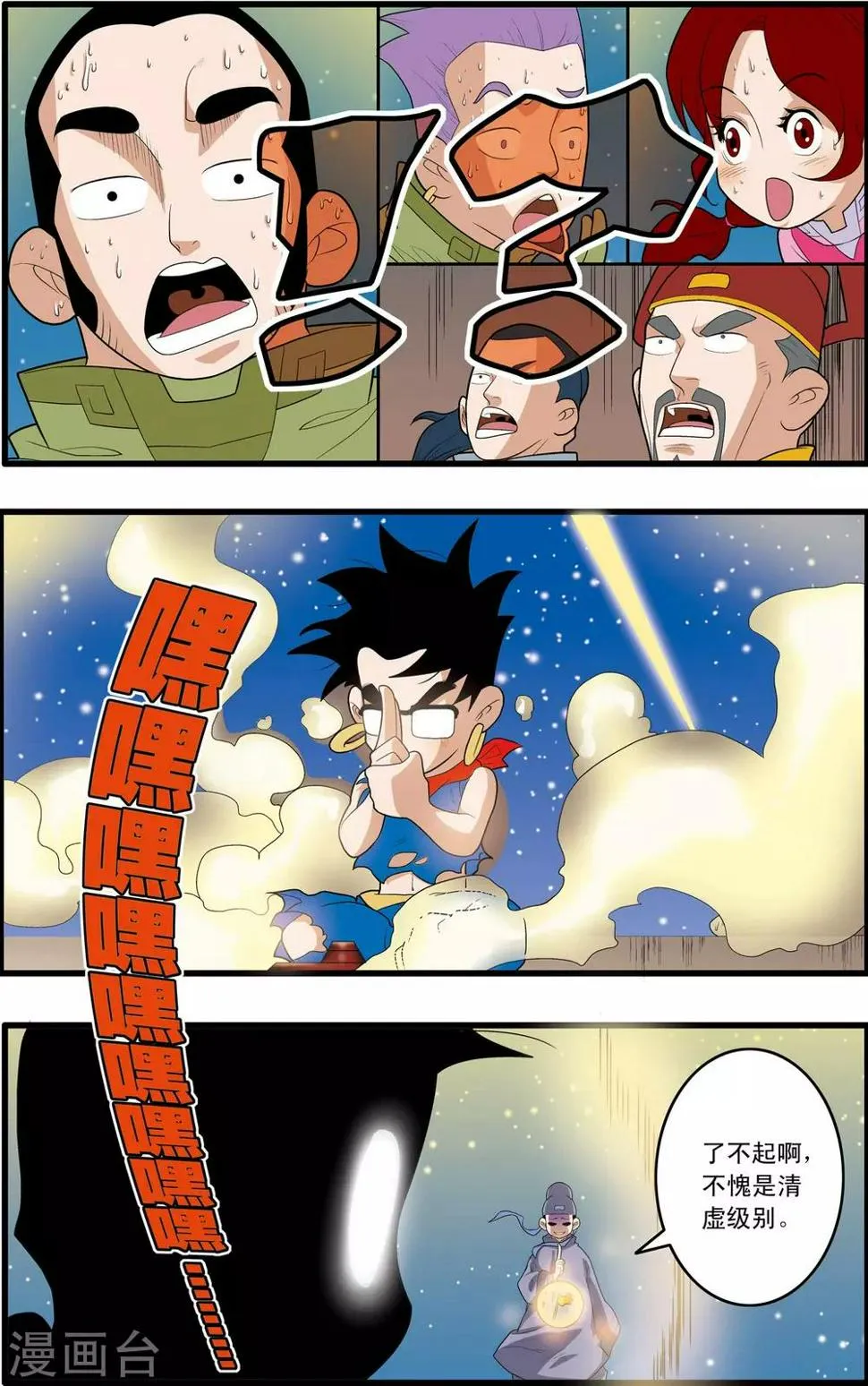 第161话 布阵 第17页