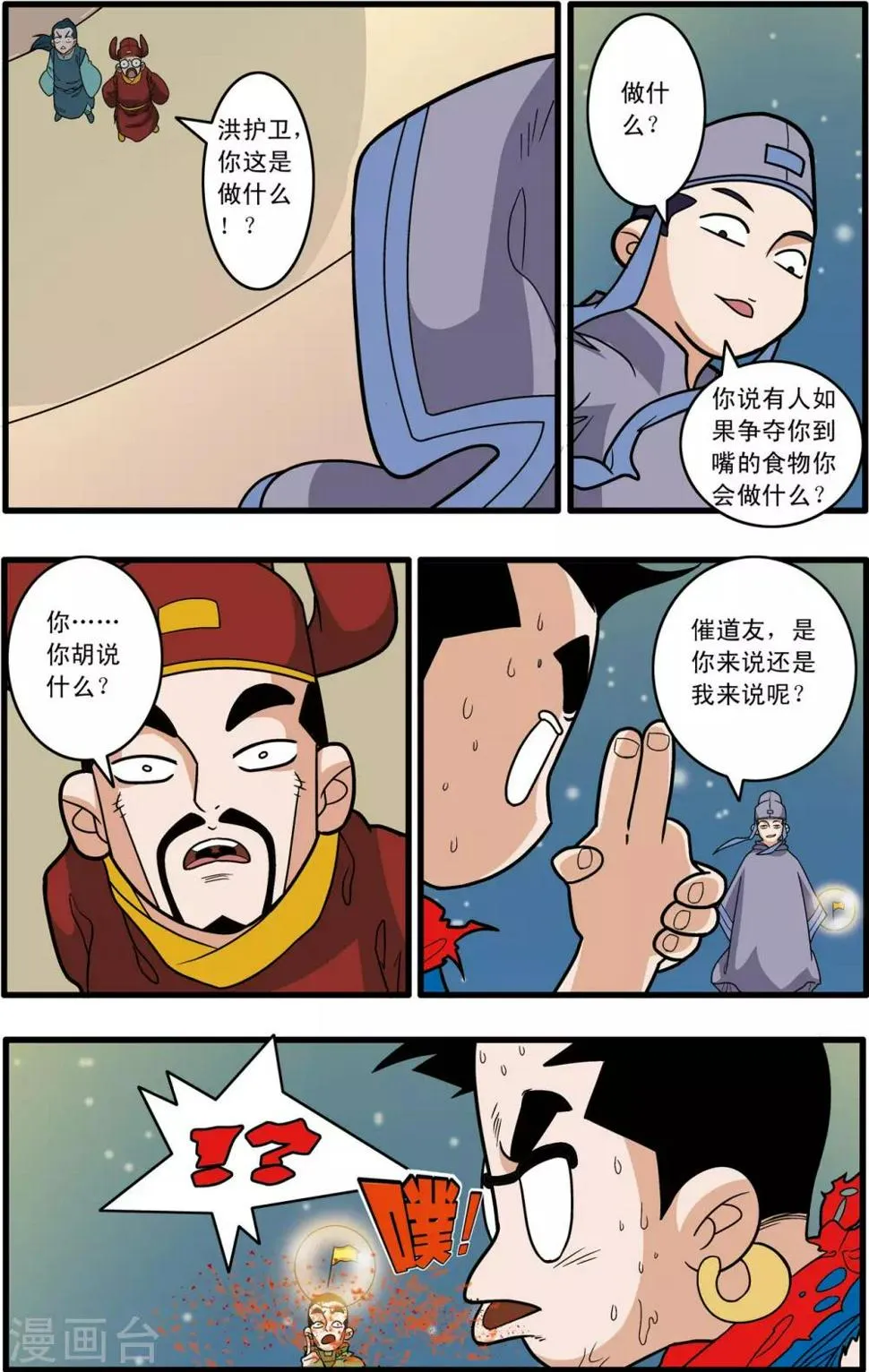 第161话 布阵 第18页
