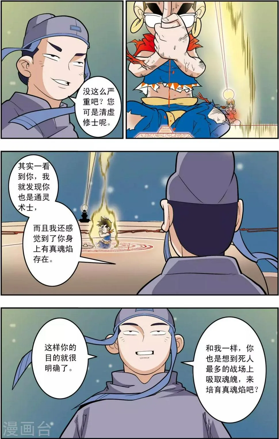 第161话 布阵 第19页
