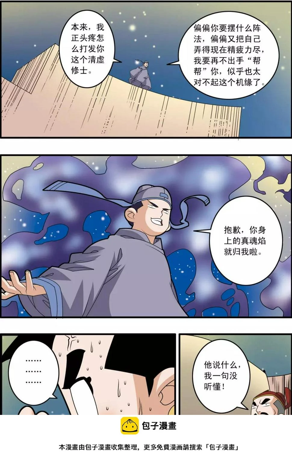 第161话 布阵 第20页