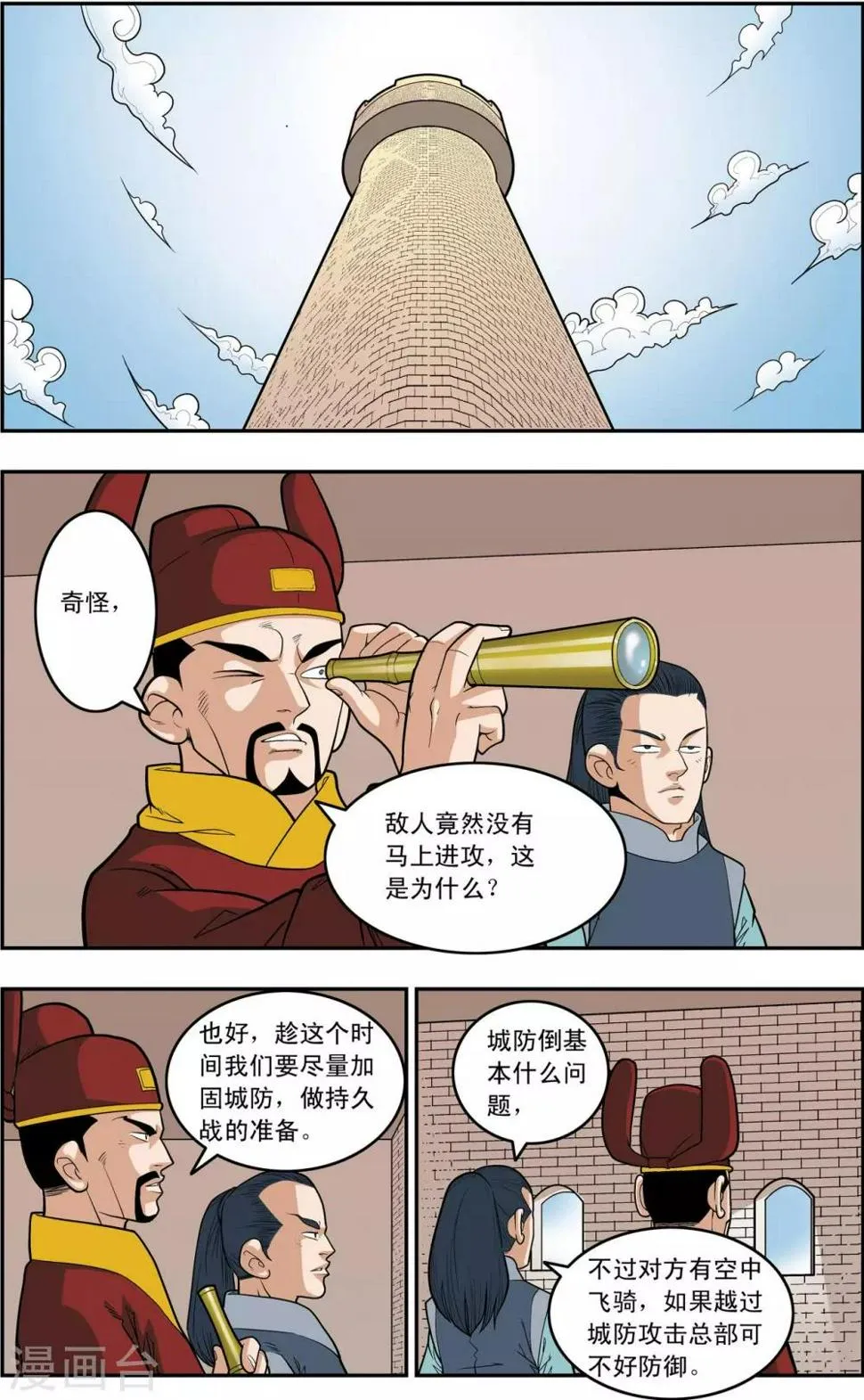 第160话 牧兰王子再登场 第2页