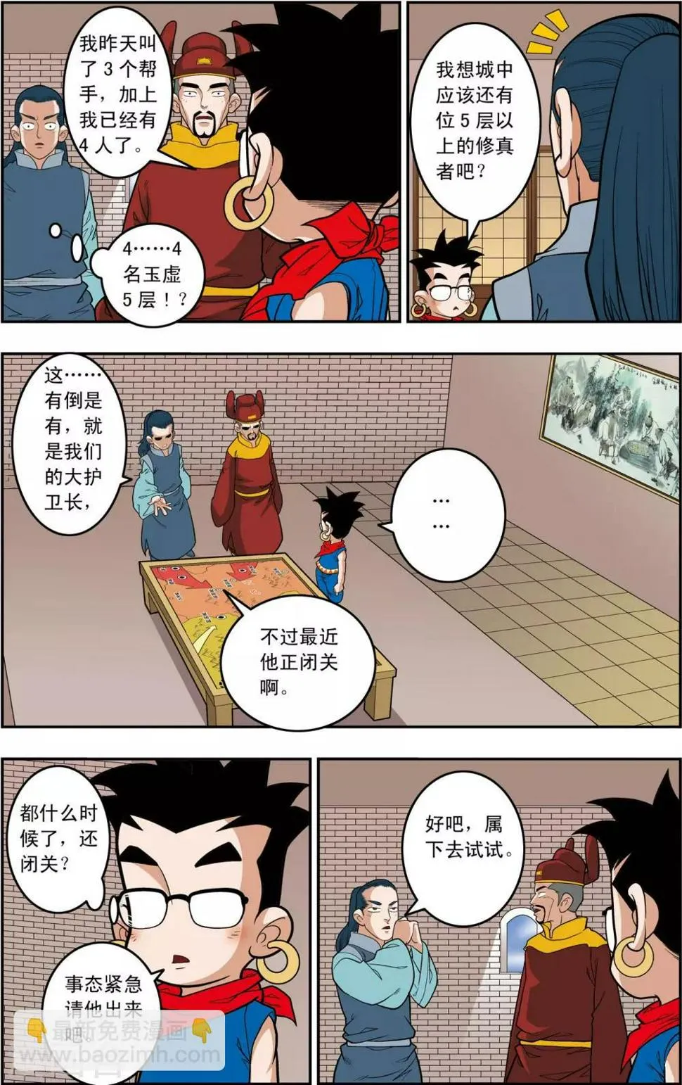 第160话 牧兰王子再登场 第4页