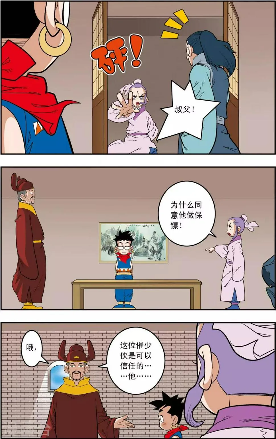 第160话 牧兰王子再登场 第5页