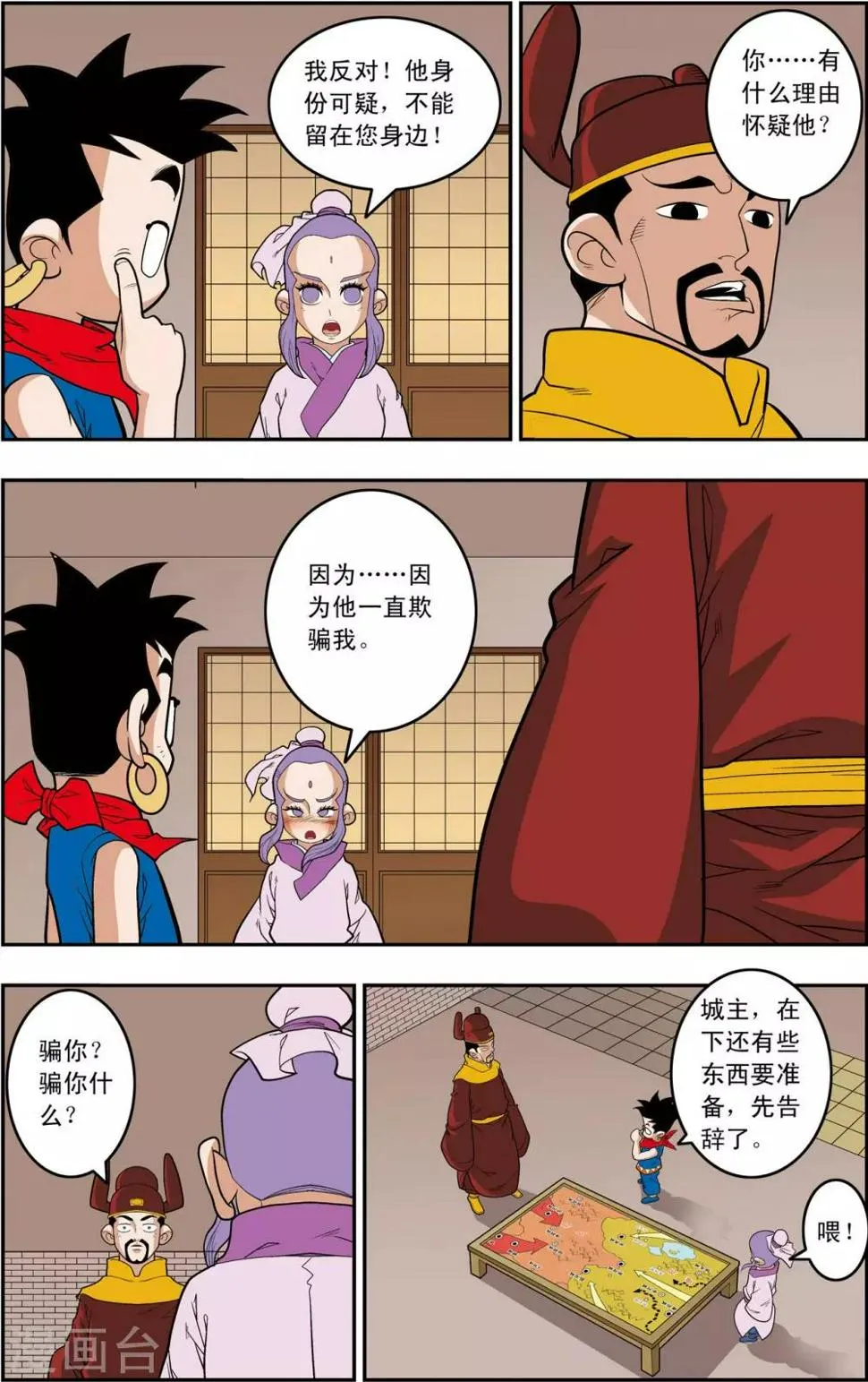 第160话 牧兰王子再登场 第6页